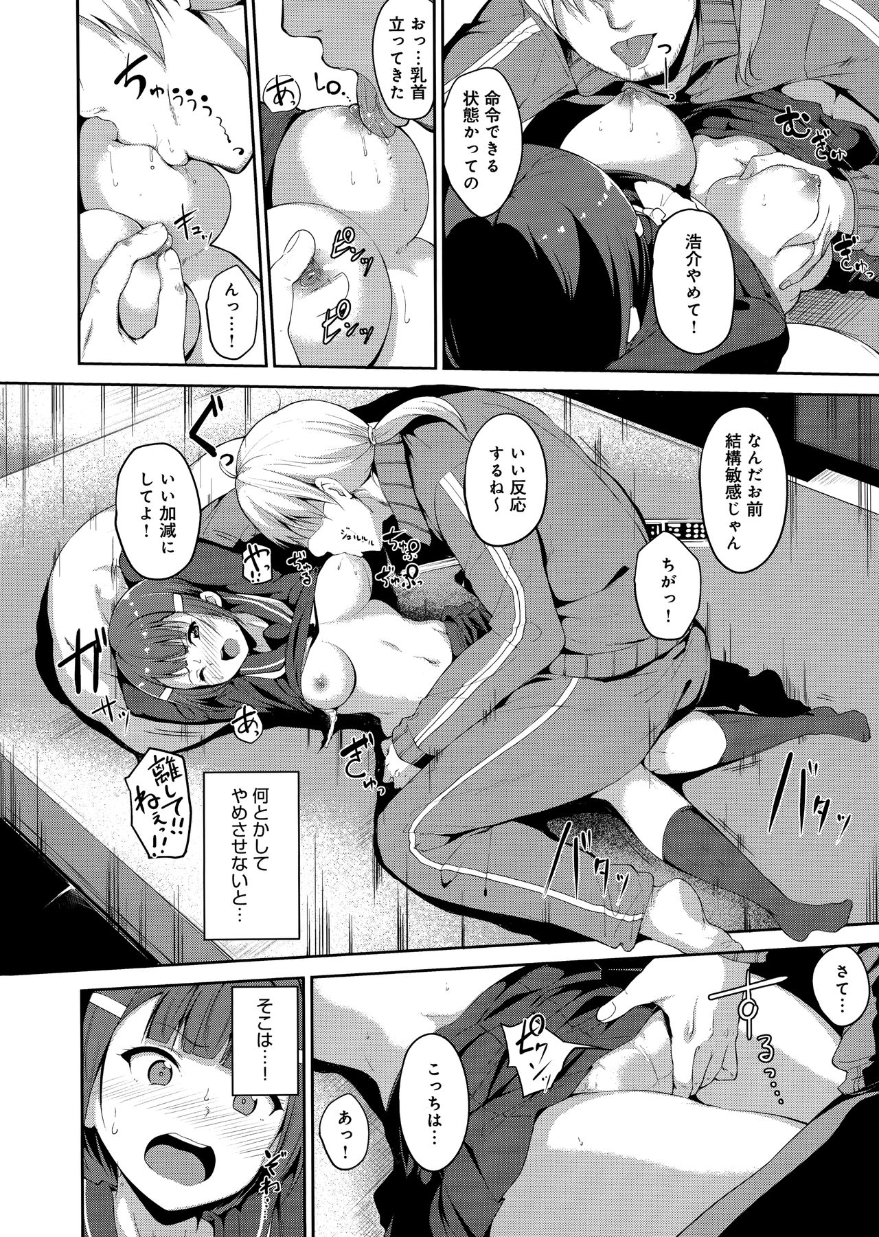 Melty Limit page 202