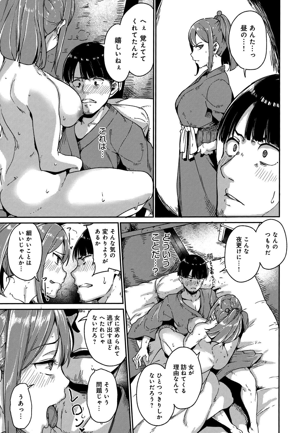 Melty Limit page 21