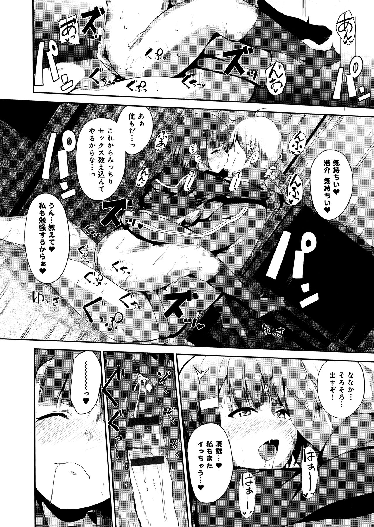 Melty Limit page 216