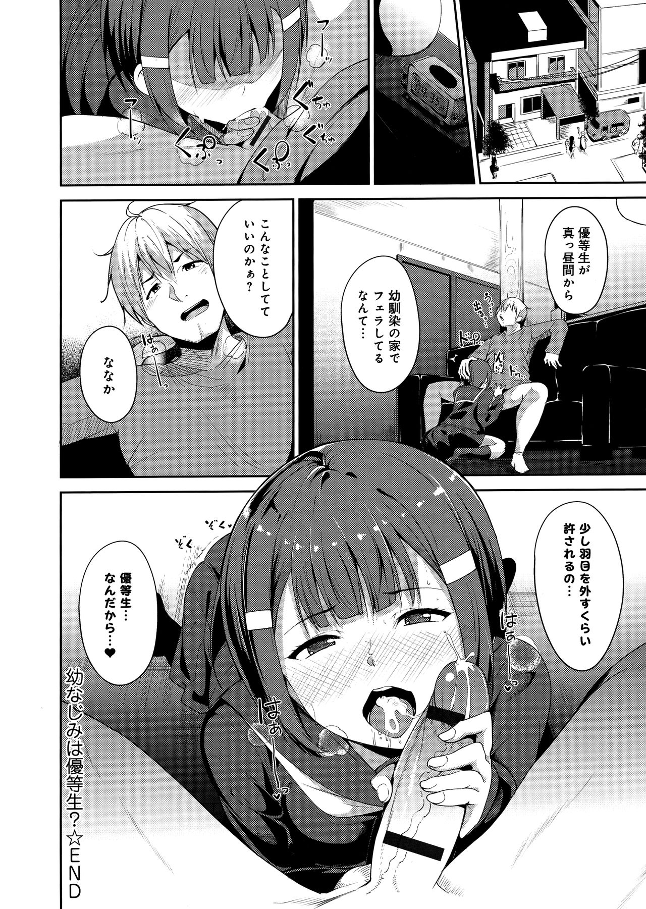 Melty Limit page 218