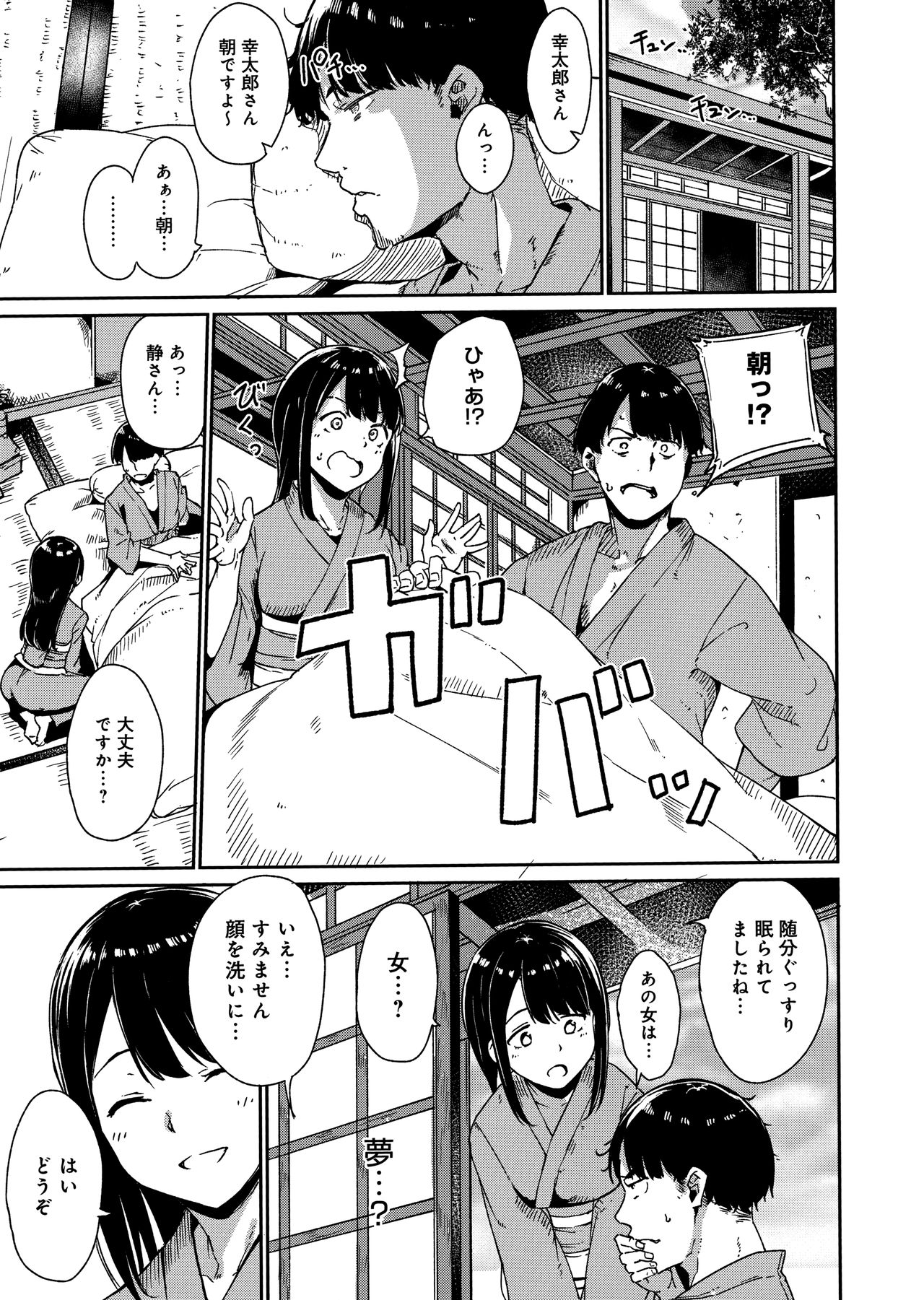 Melty Limit page 37
