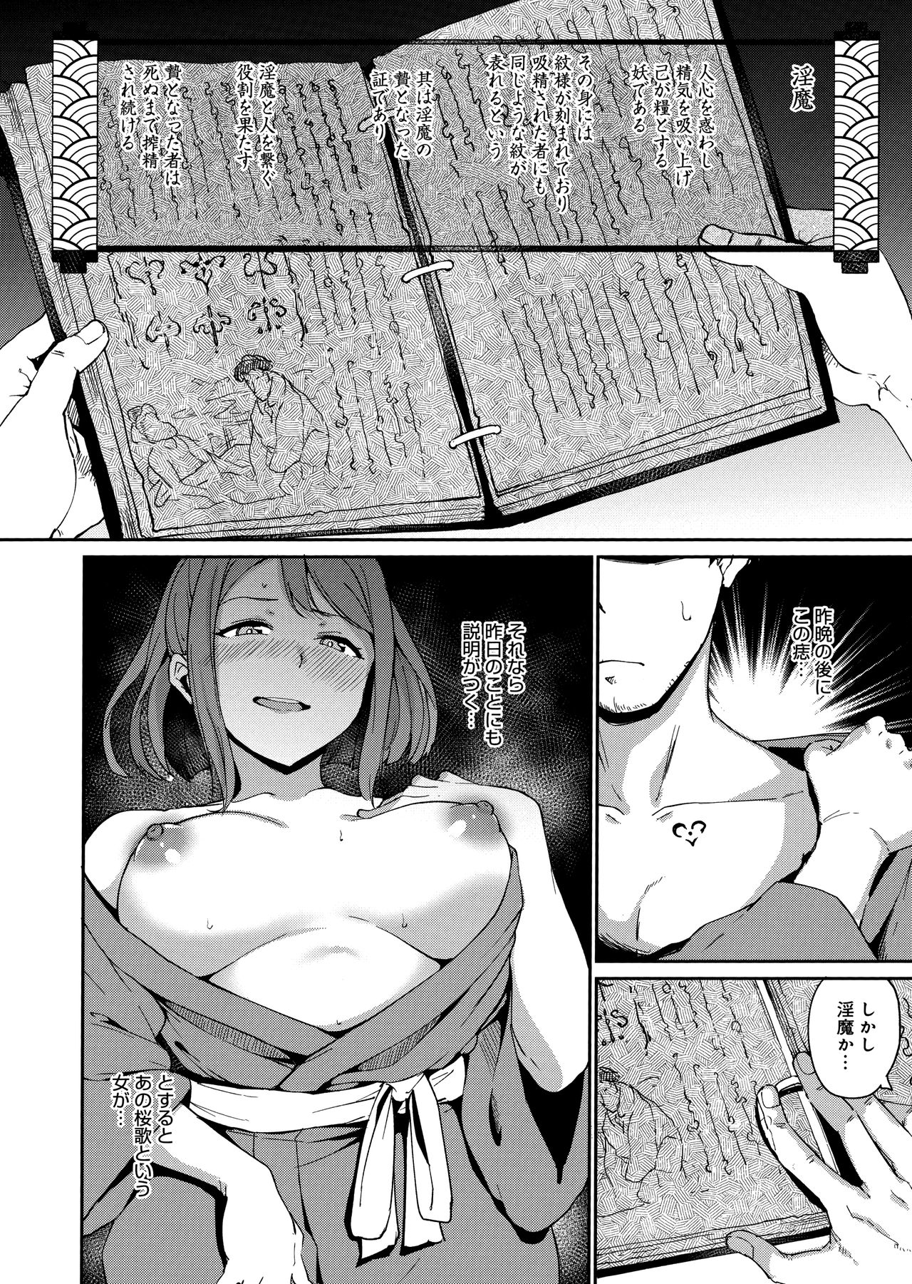 Melty Limit page 40