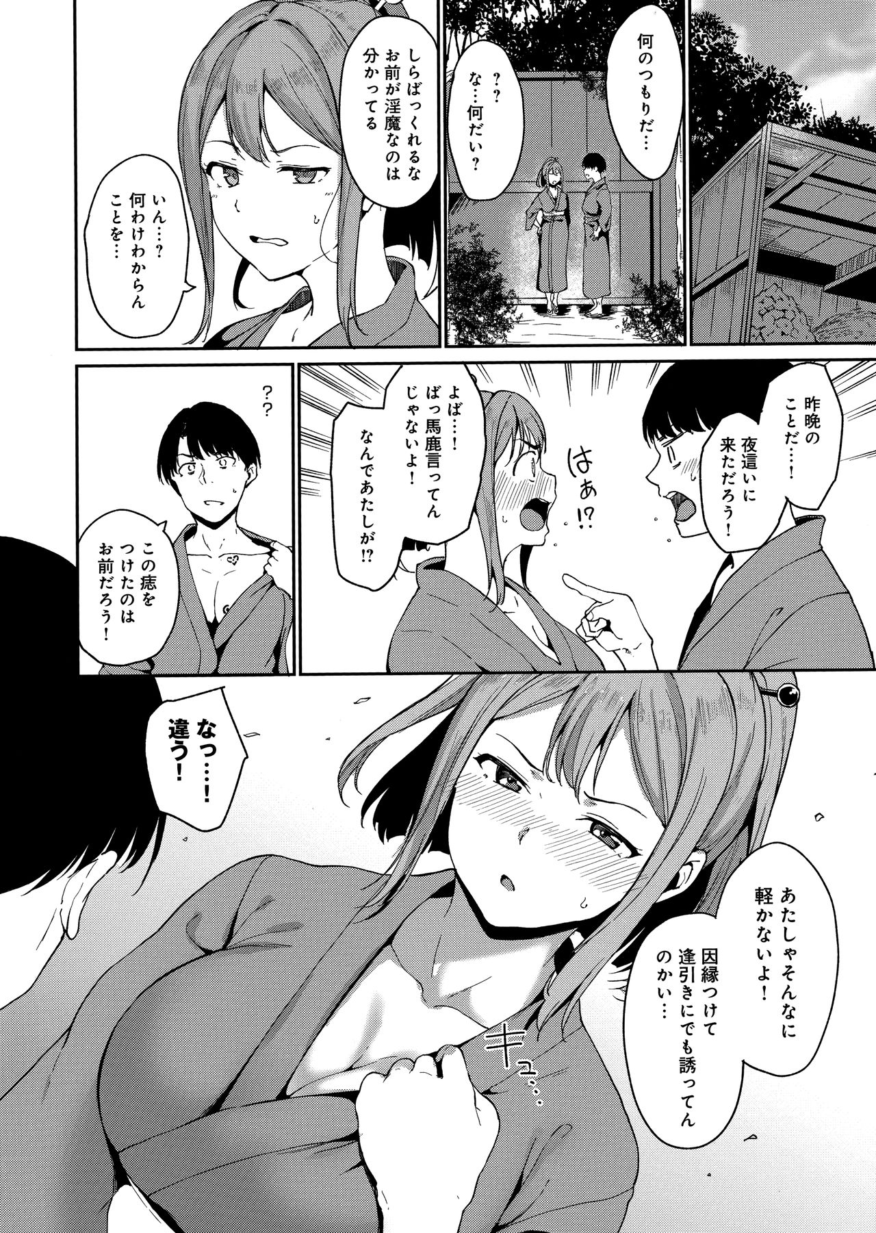 Melty Limit page 44