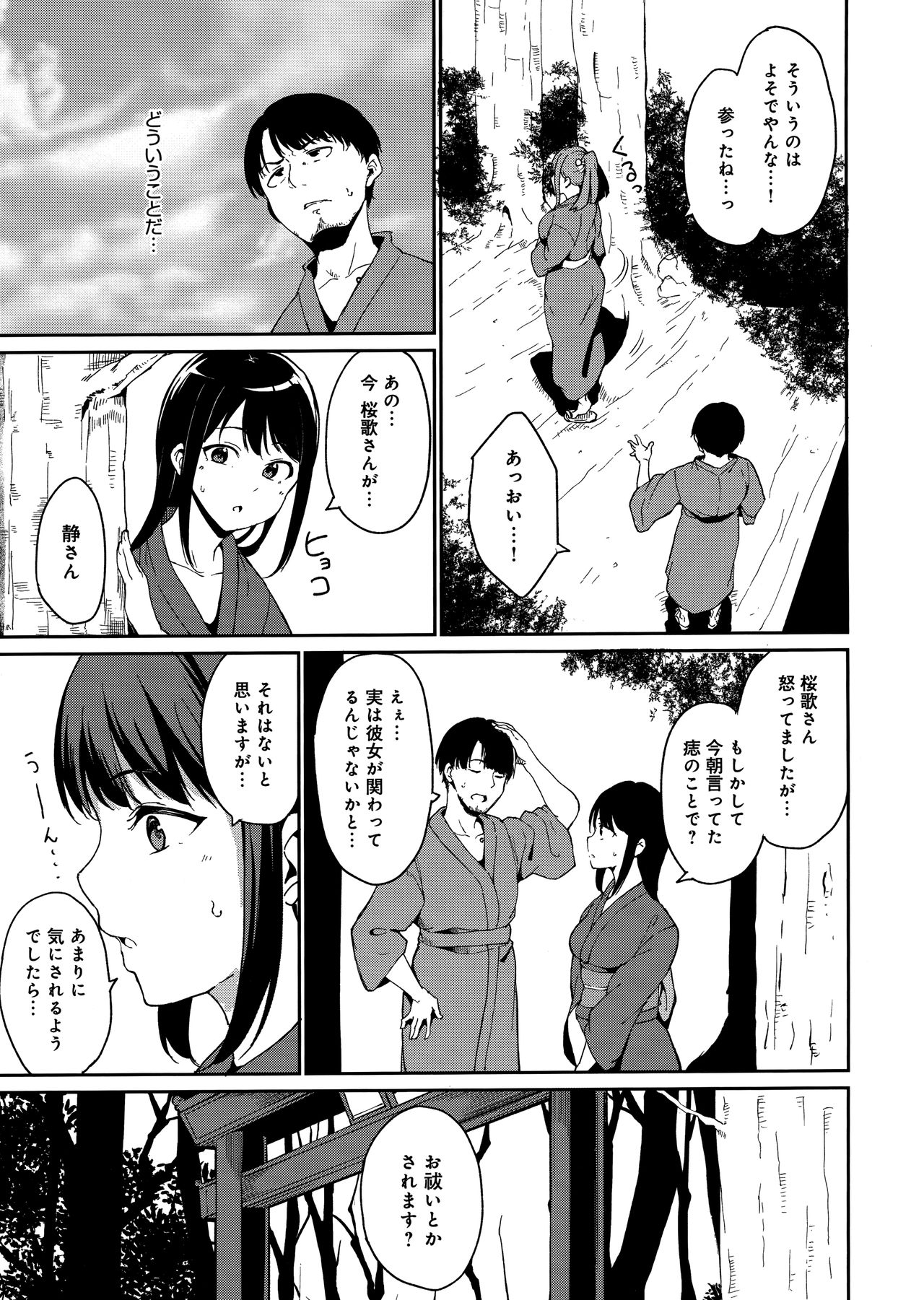 Melty Limit page 45