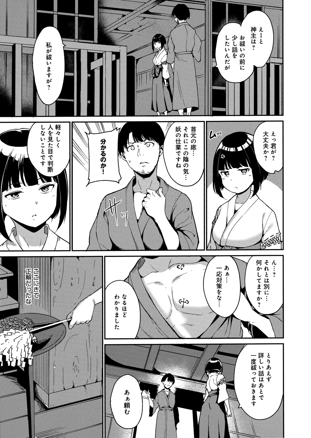Melty Limit page 47