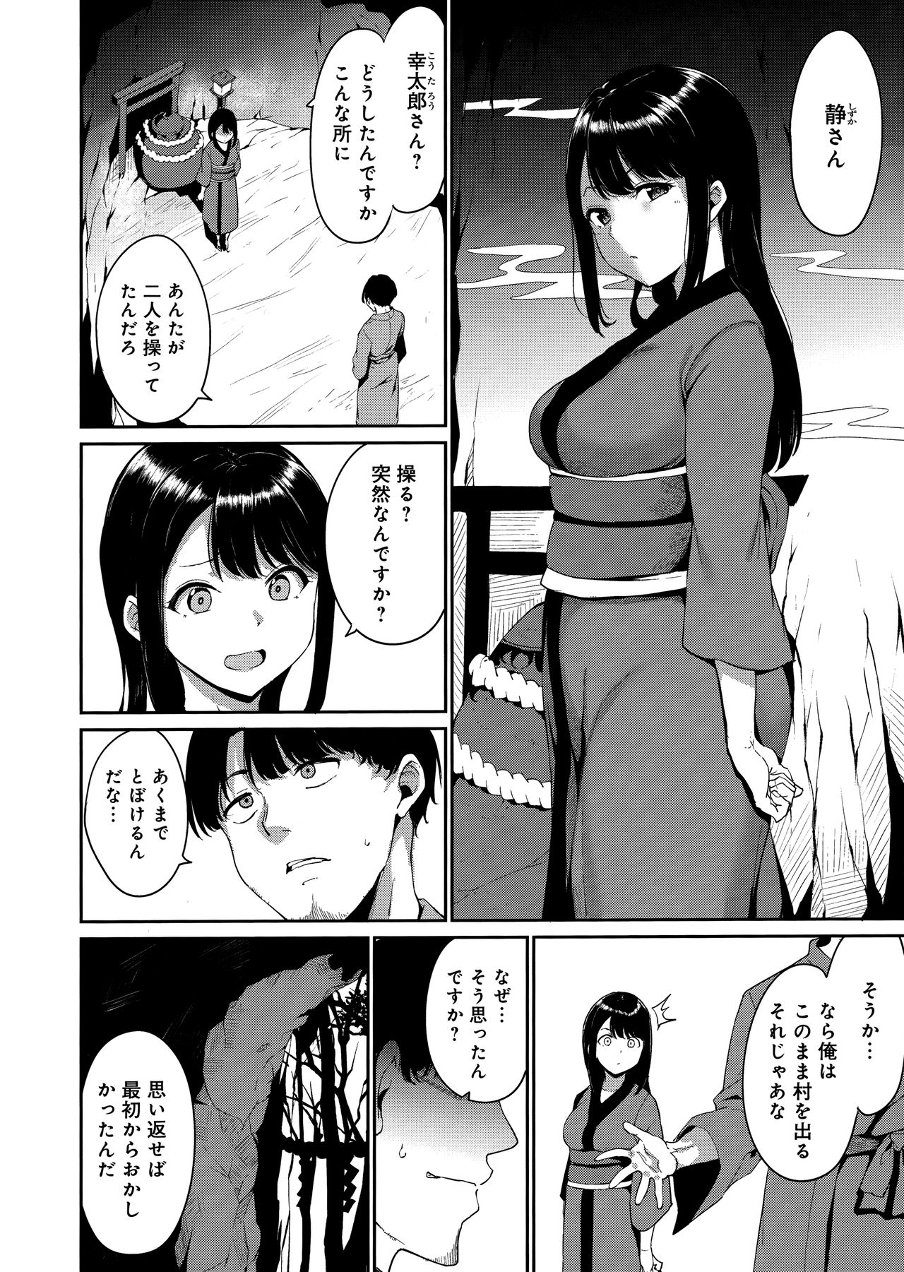 Melty Limit page 66