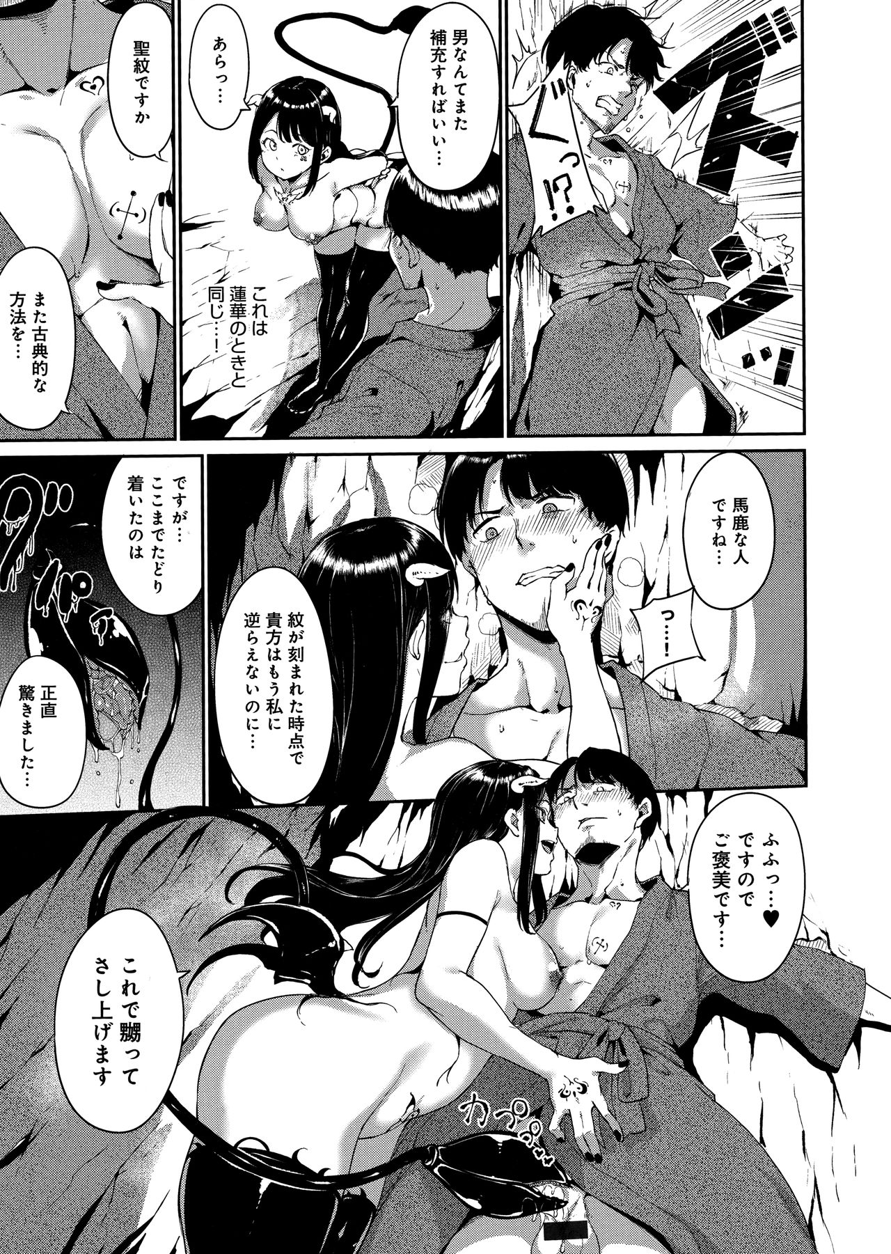 Melty Limit page 69
