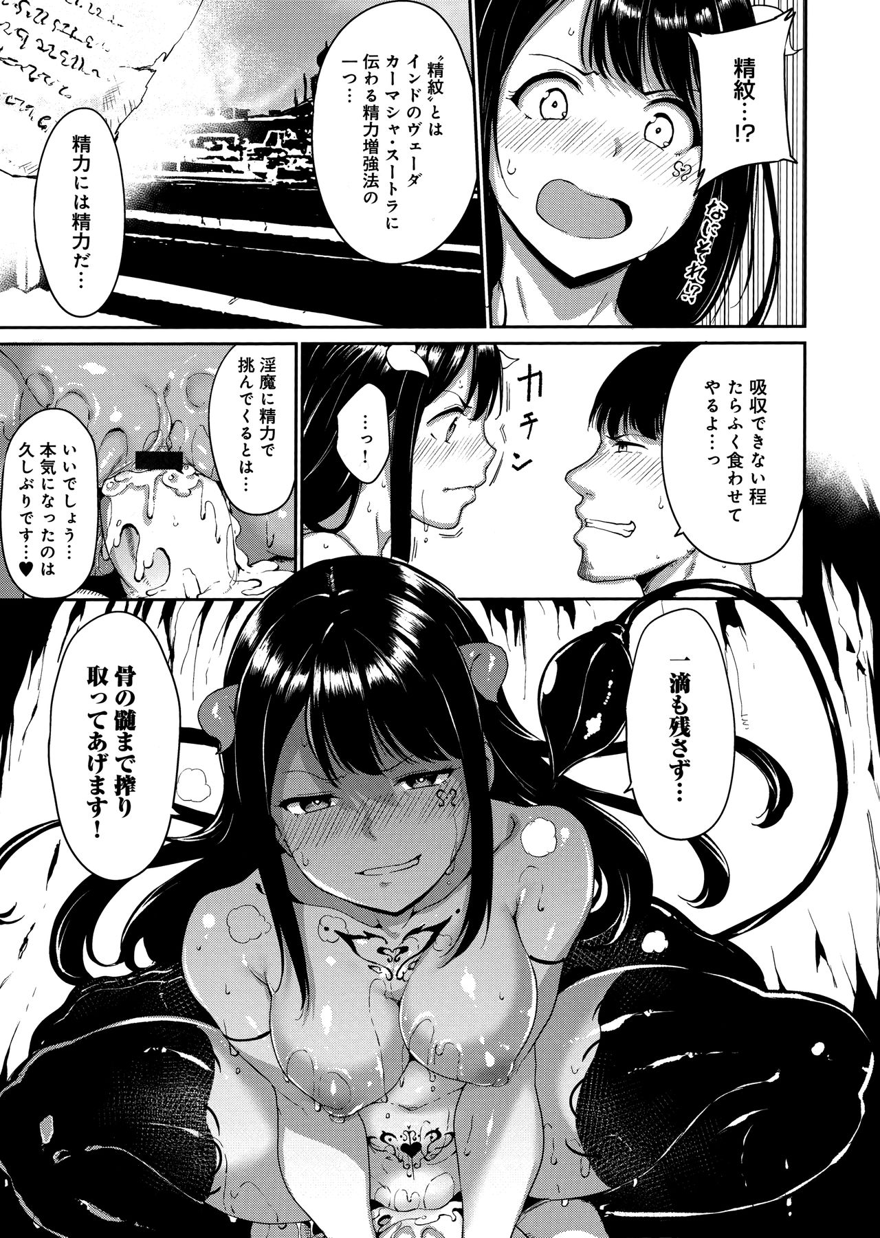 Melty Limit page 79