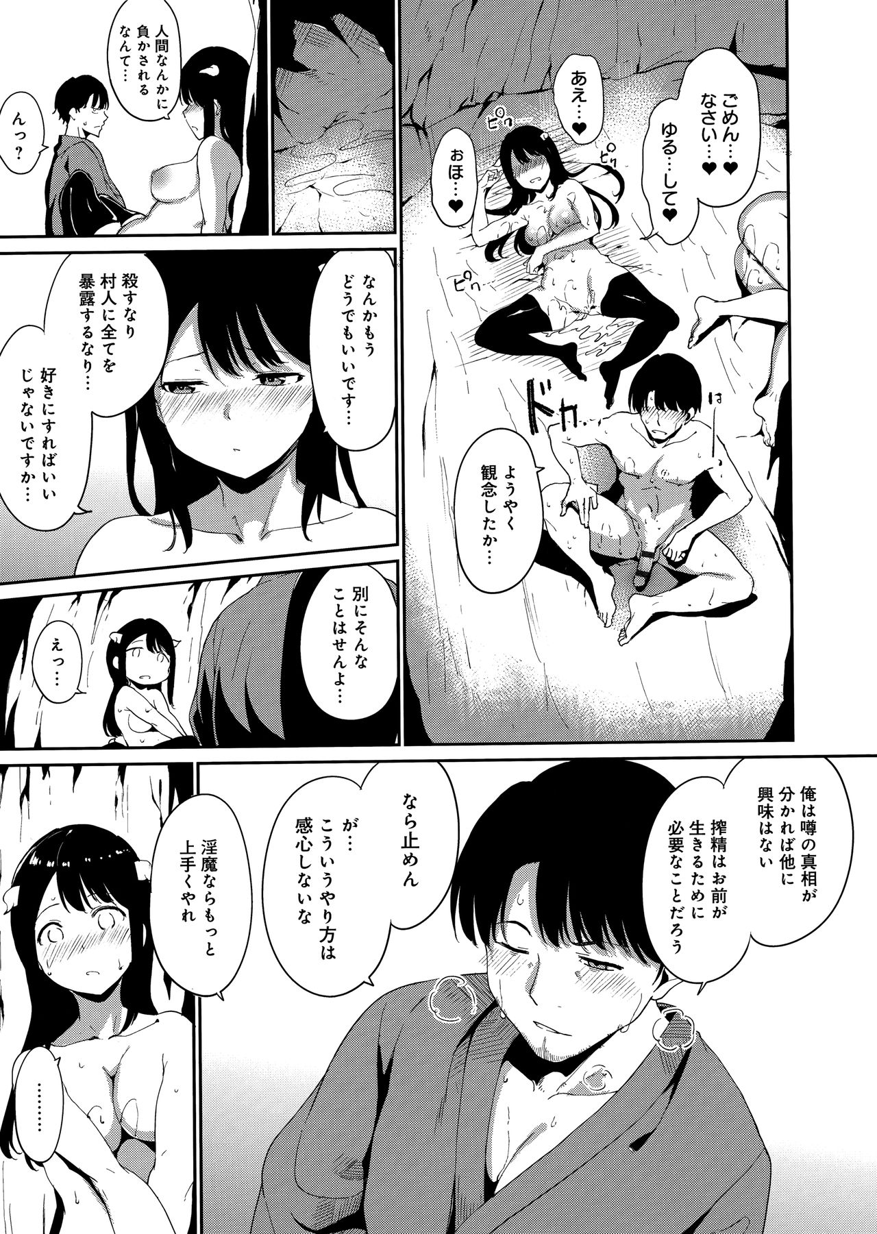 Melty Limit page 87
