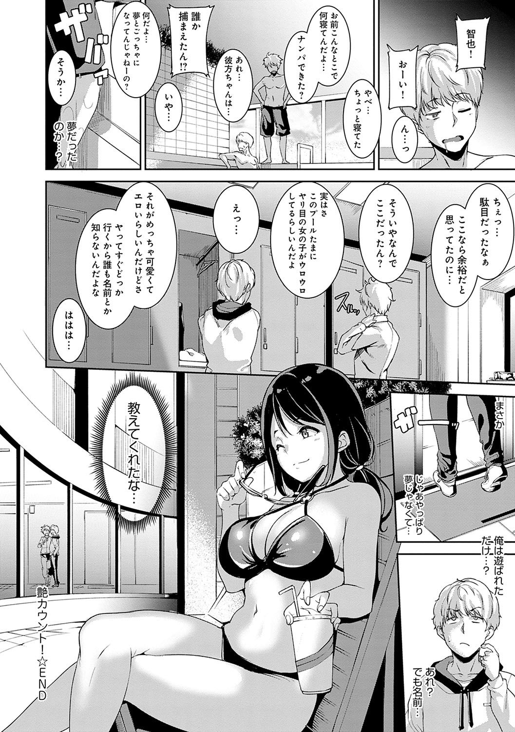 Melty Limit page 107