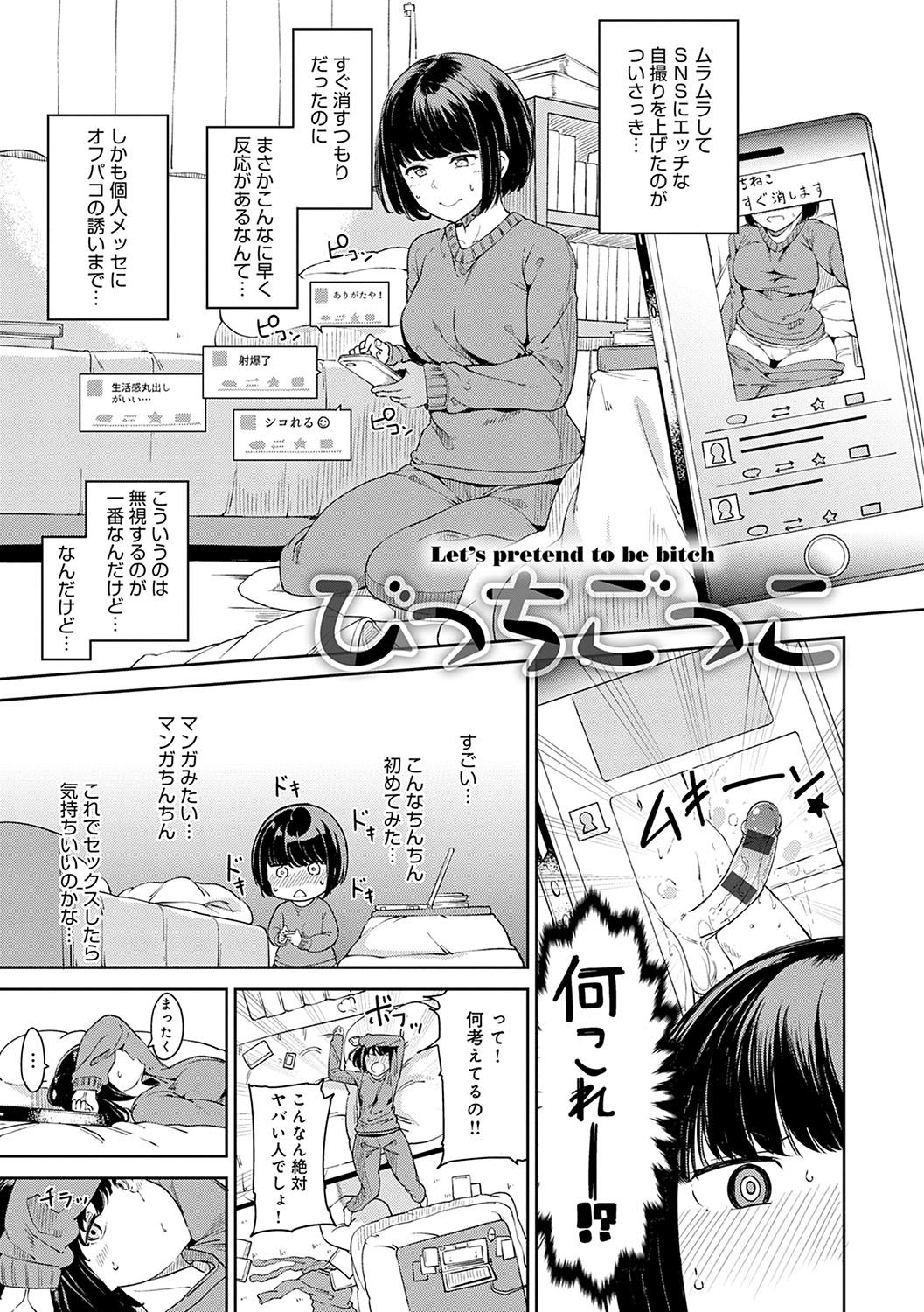 Melty Limit page 108