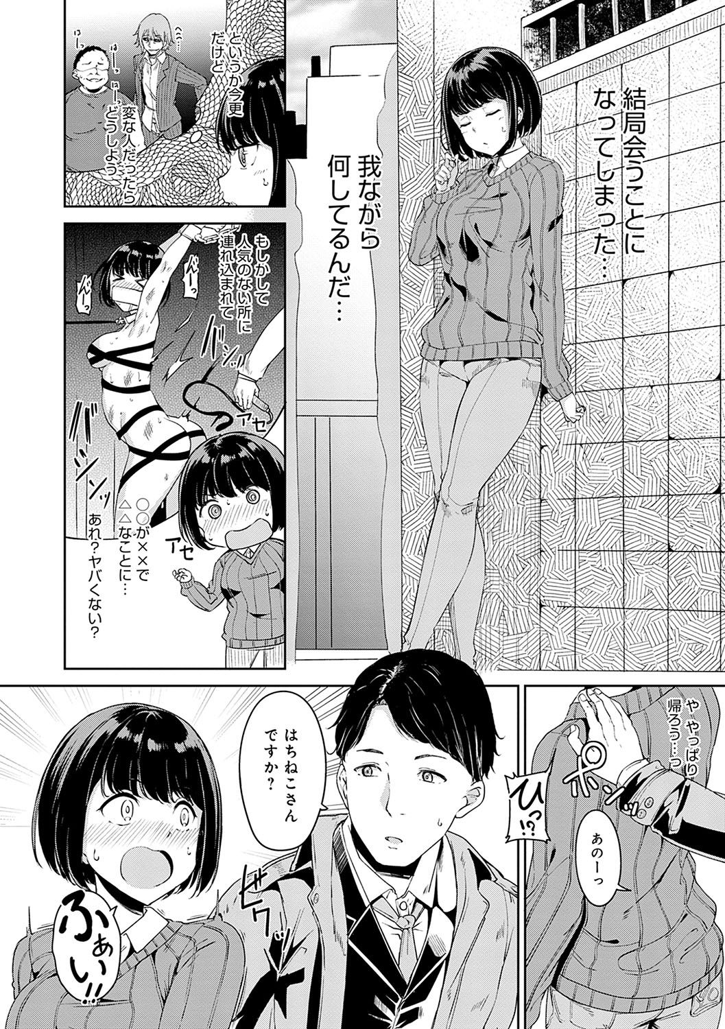 Melty Limit page 109