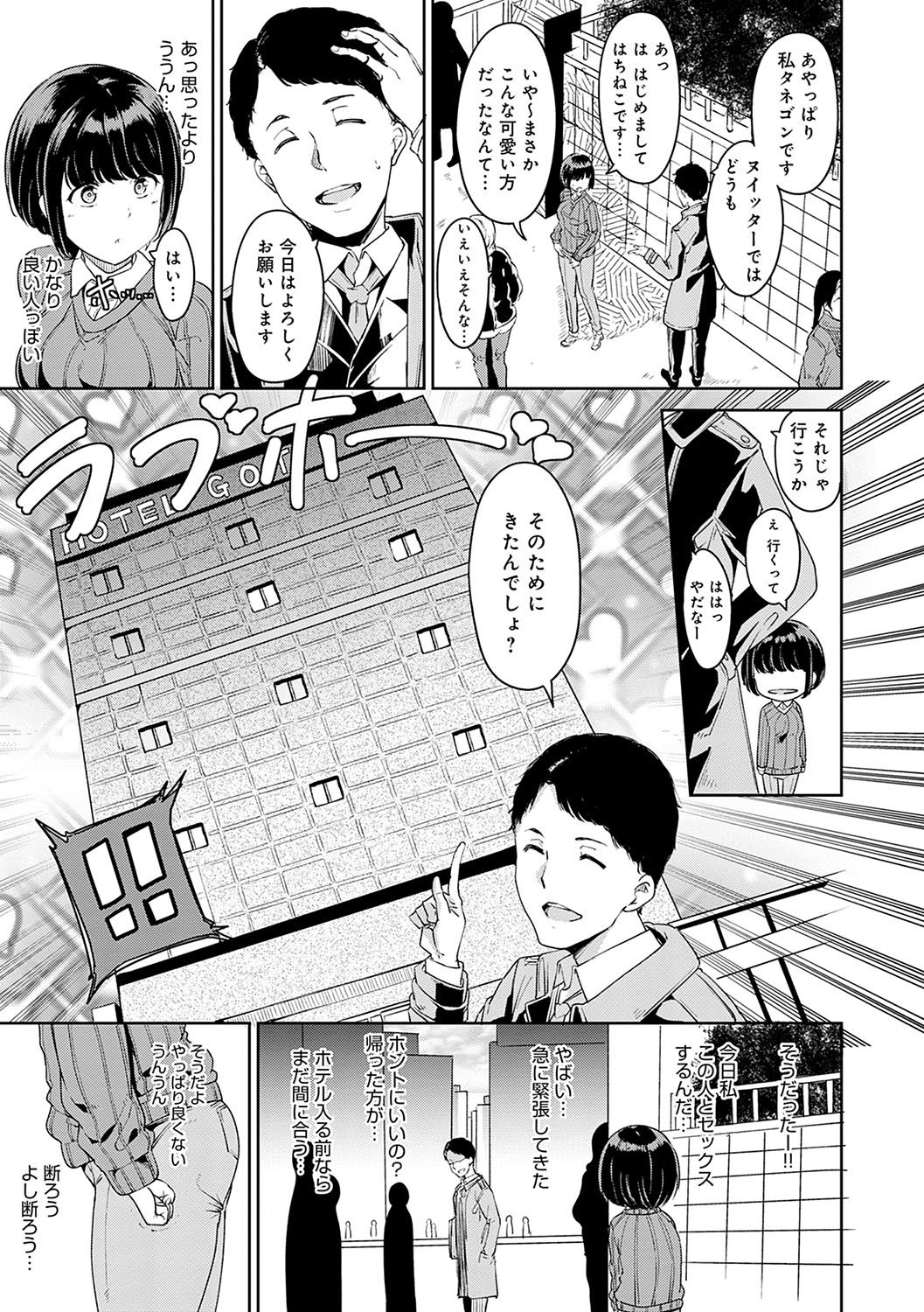 Melty Limit page 110