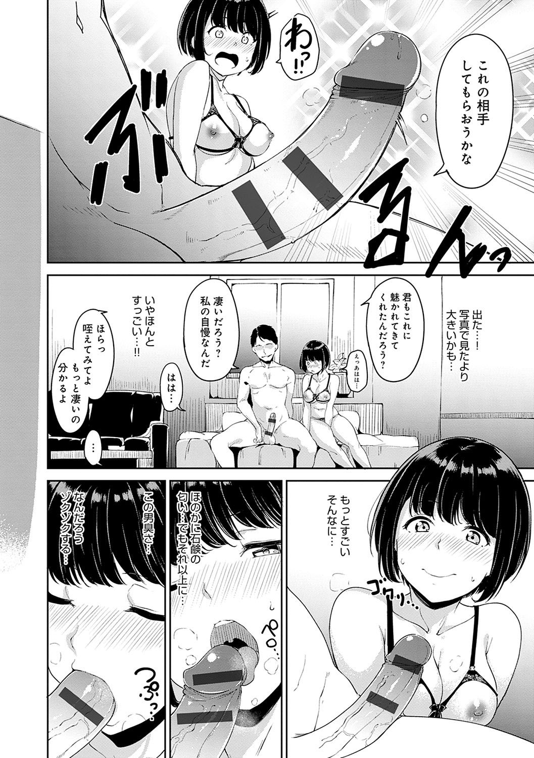 Melty Limit page 113