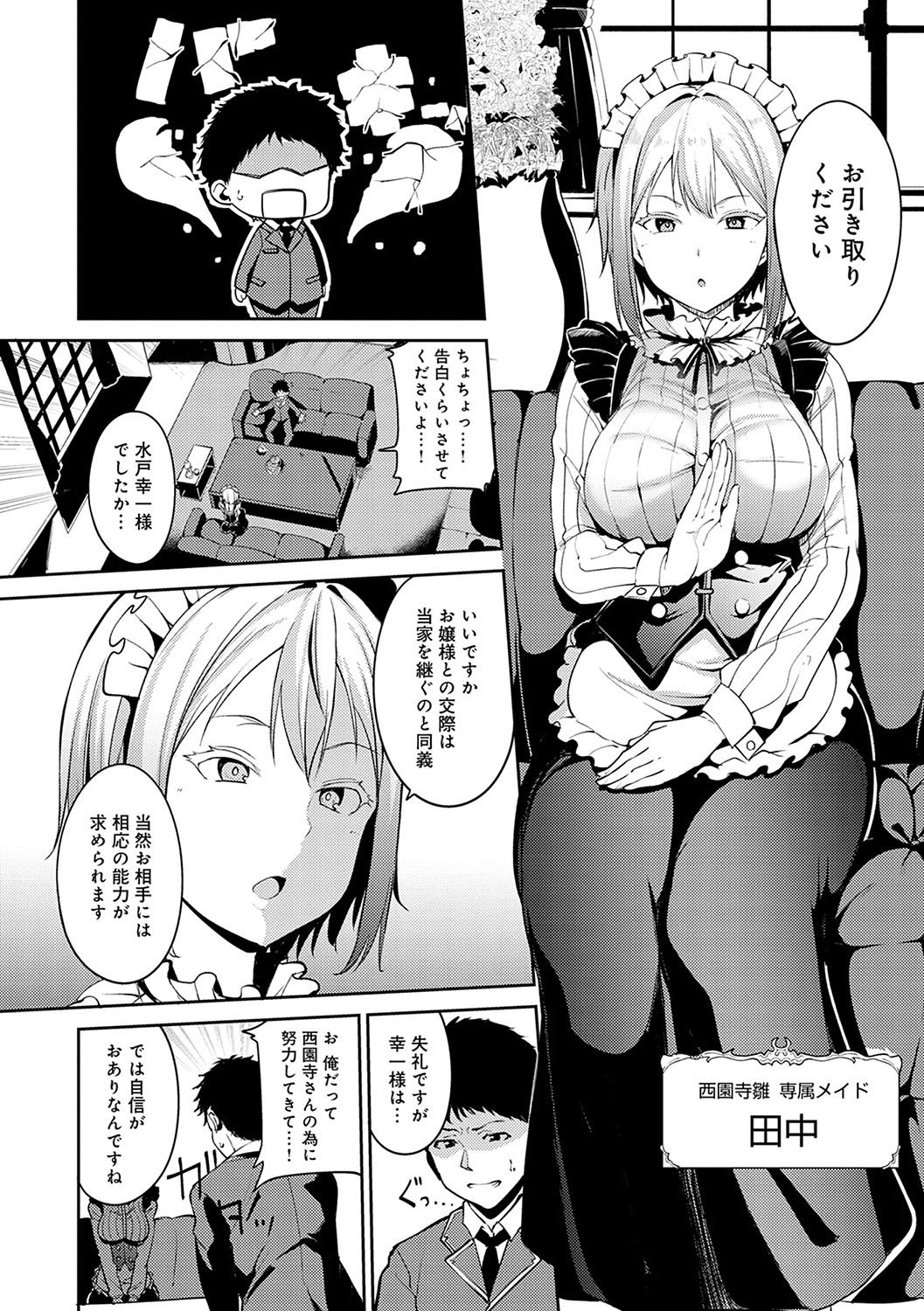 Melty Limit page 127