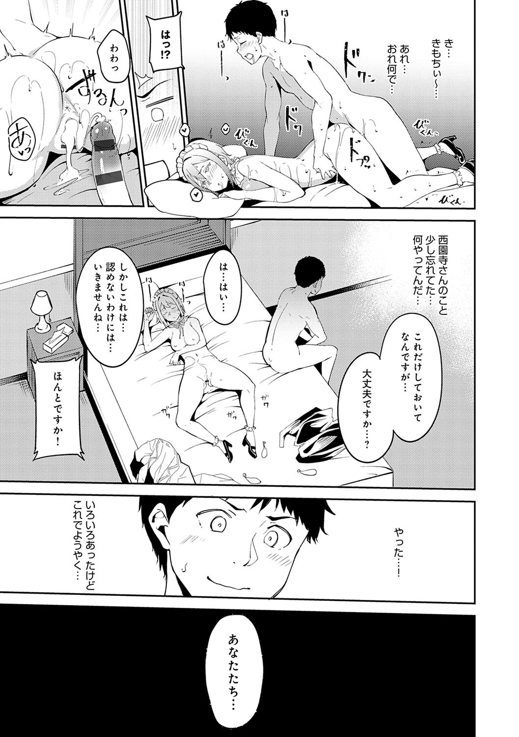Melty Limit page 146