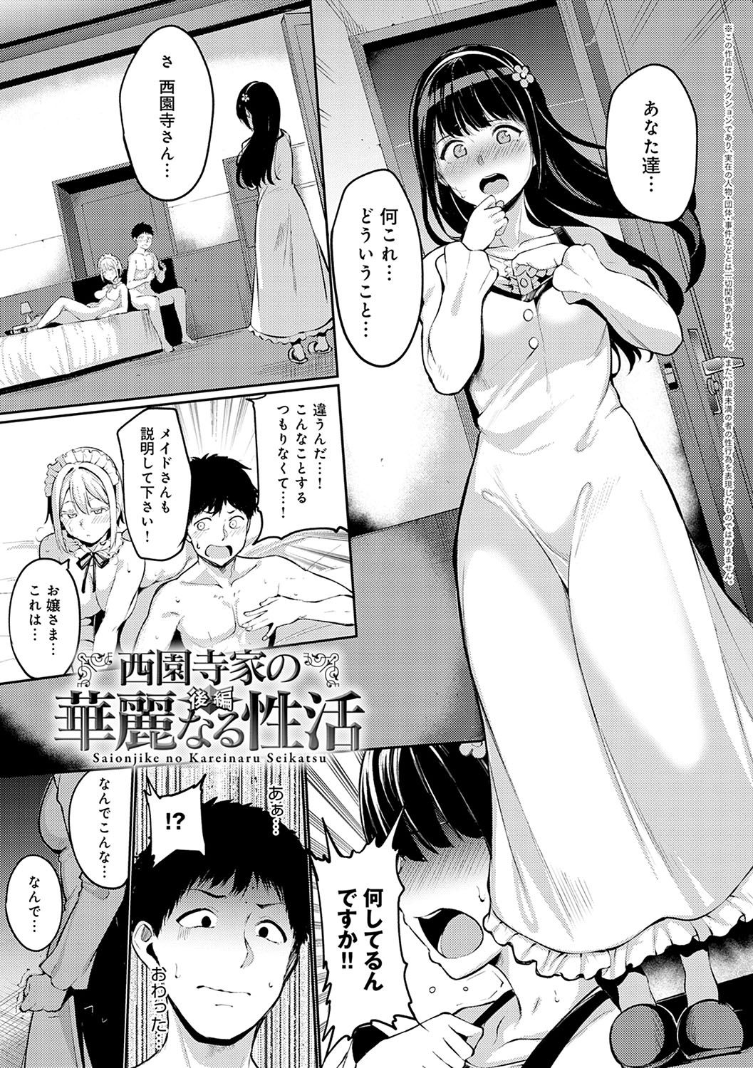 Melty Limit page 148