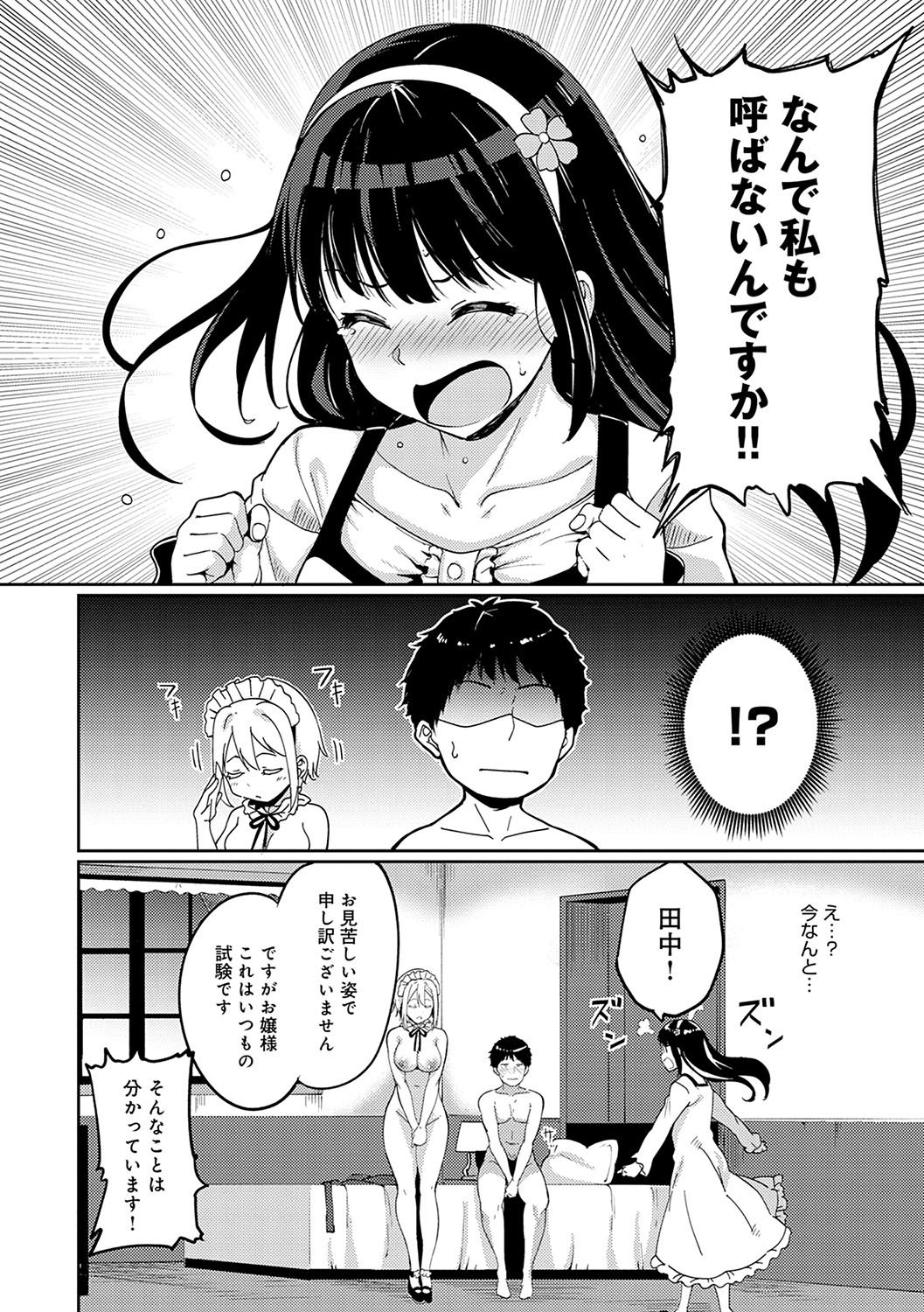 Melty Limit page 149