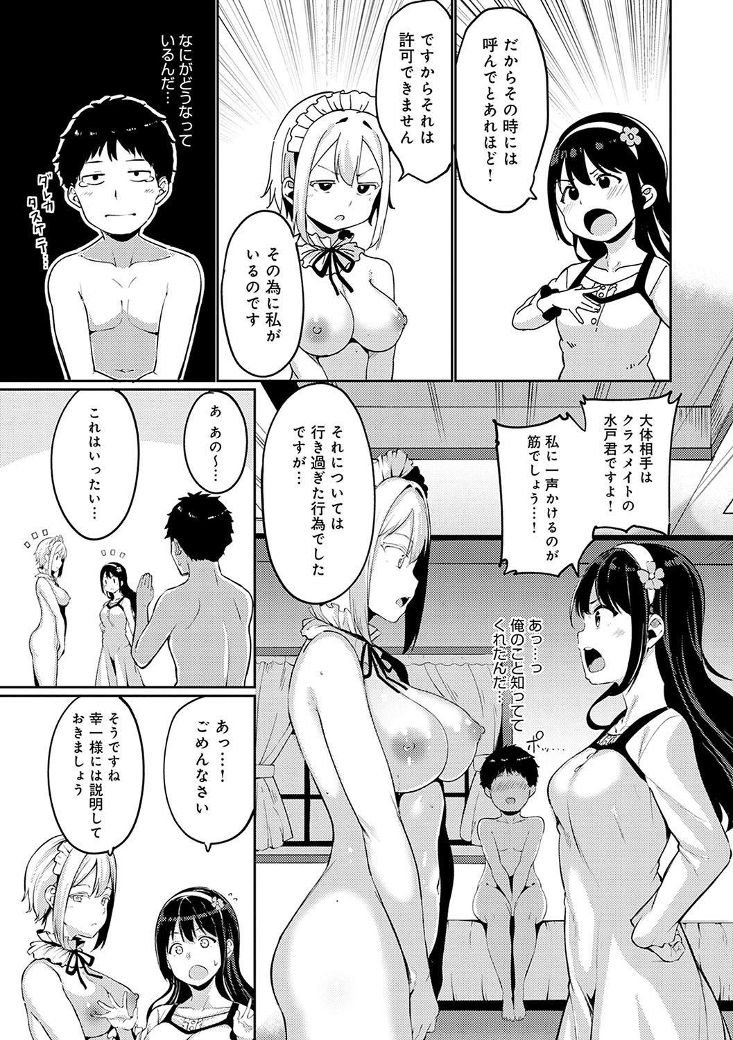 Melty Limit page 150