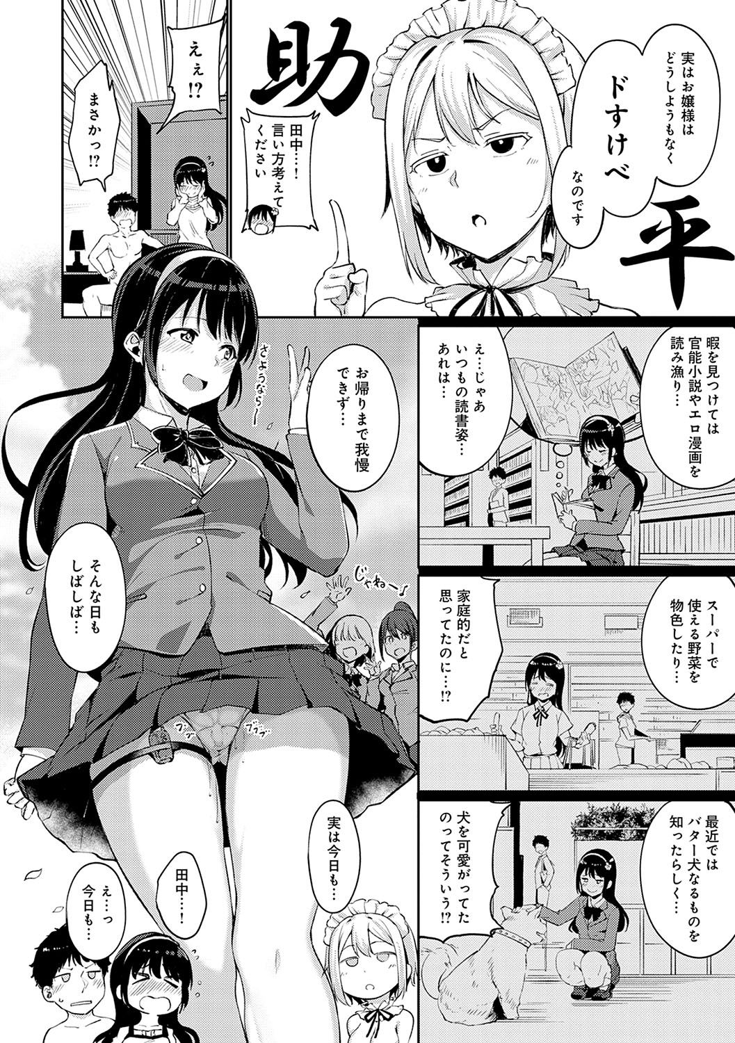 Melty Limit page 151