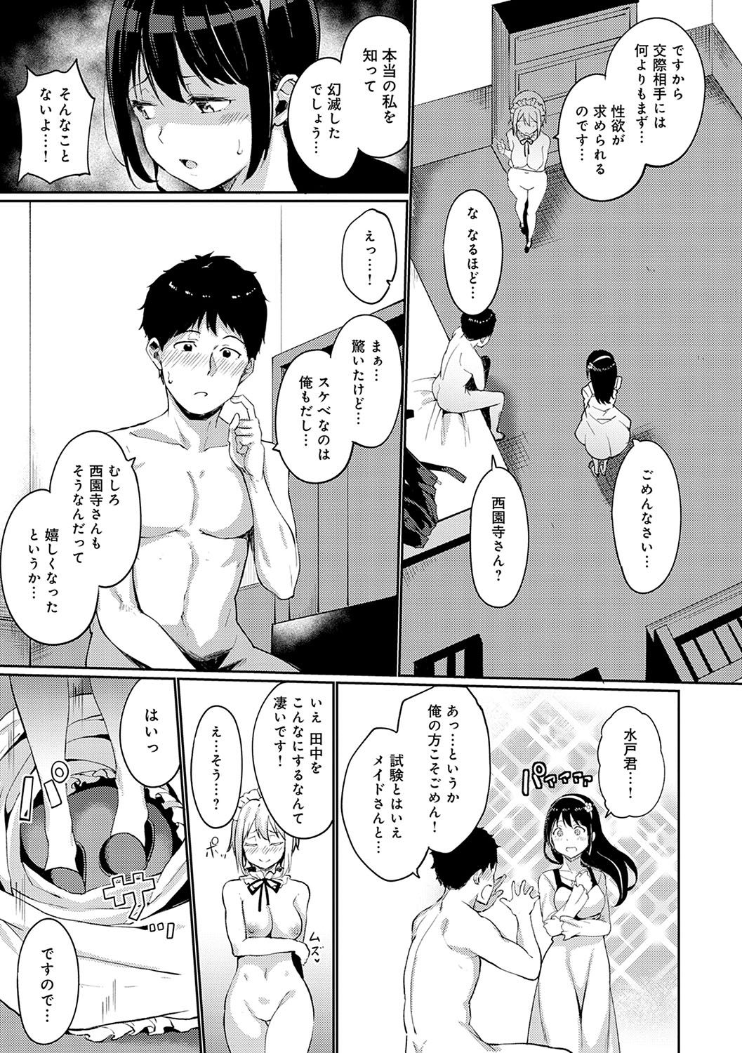 Melty Limit page 152