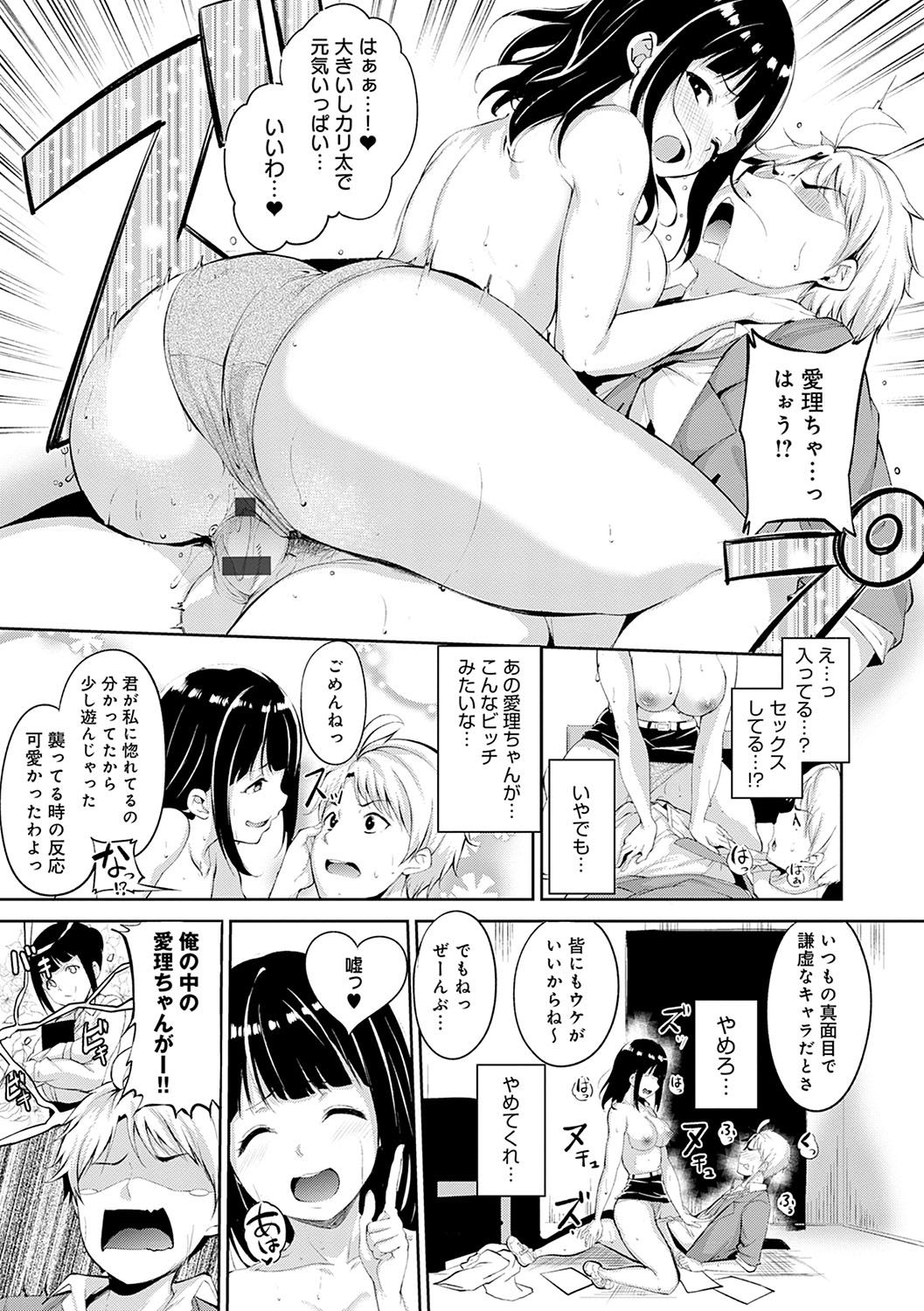 Melty Limit page 184