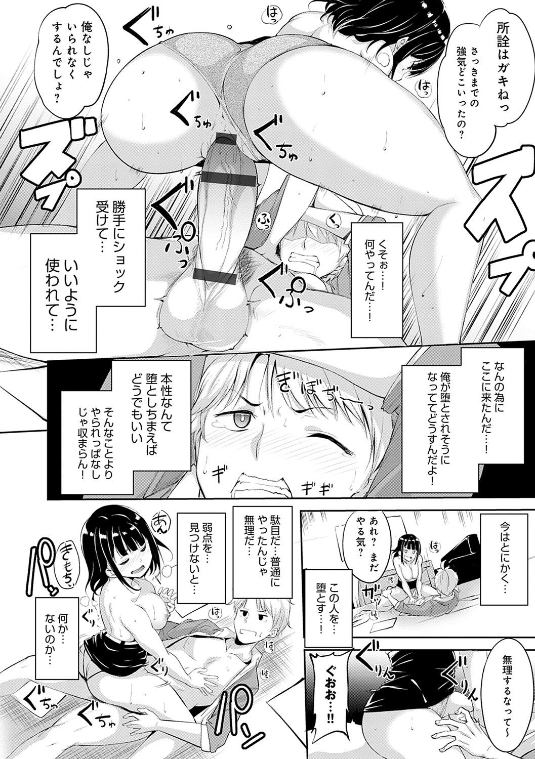 Melty Limit page 187