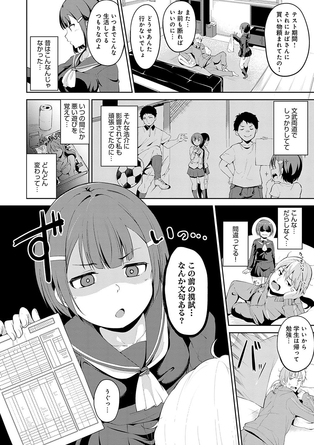 Melty Limit page 197