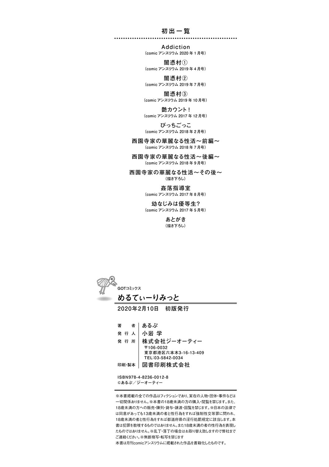 Melty Limit page 219