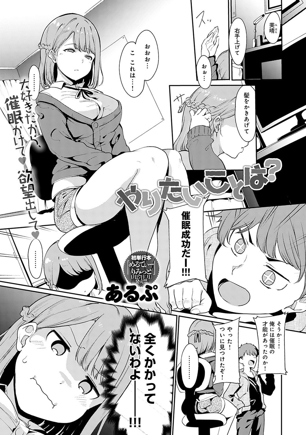 Melty Limit page 222