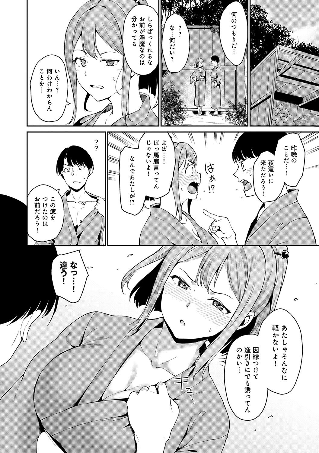 Melty Limit page 43