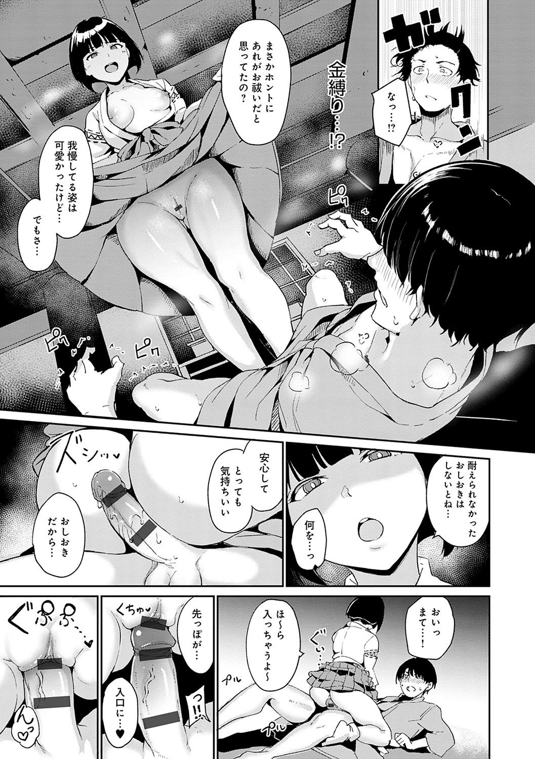 Melty Limit page 50