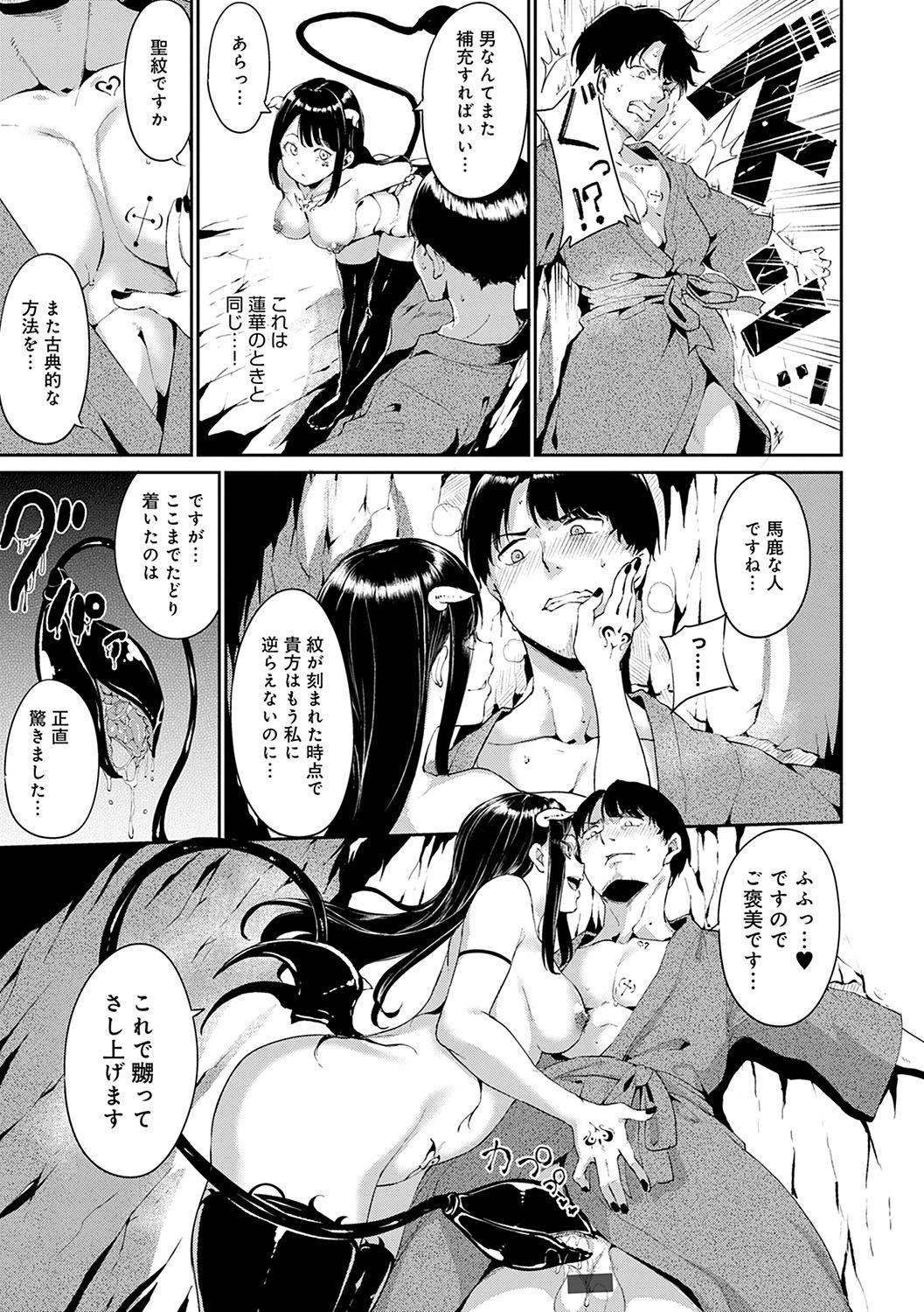 Melty Limit page 68