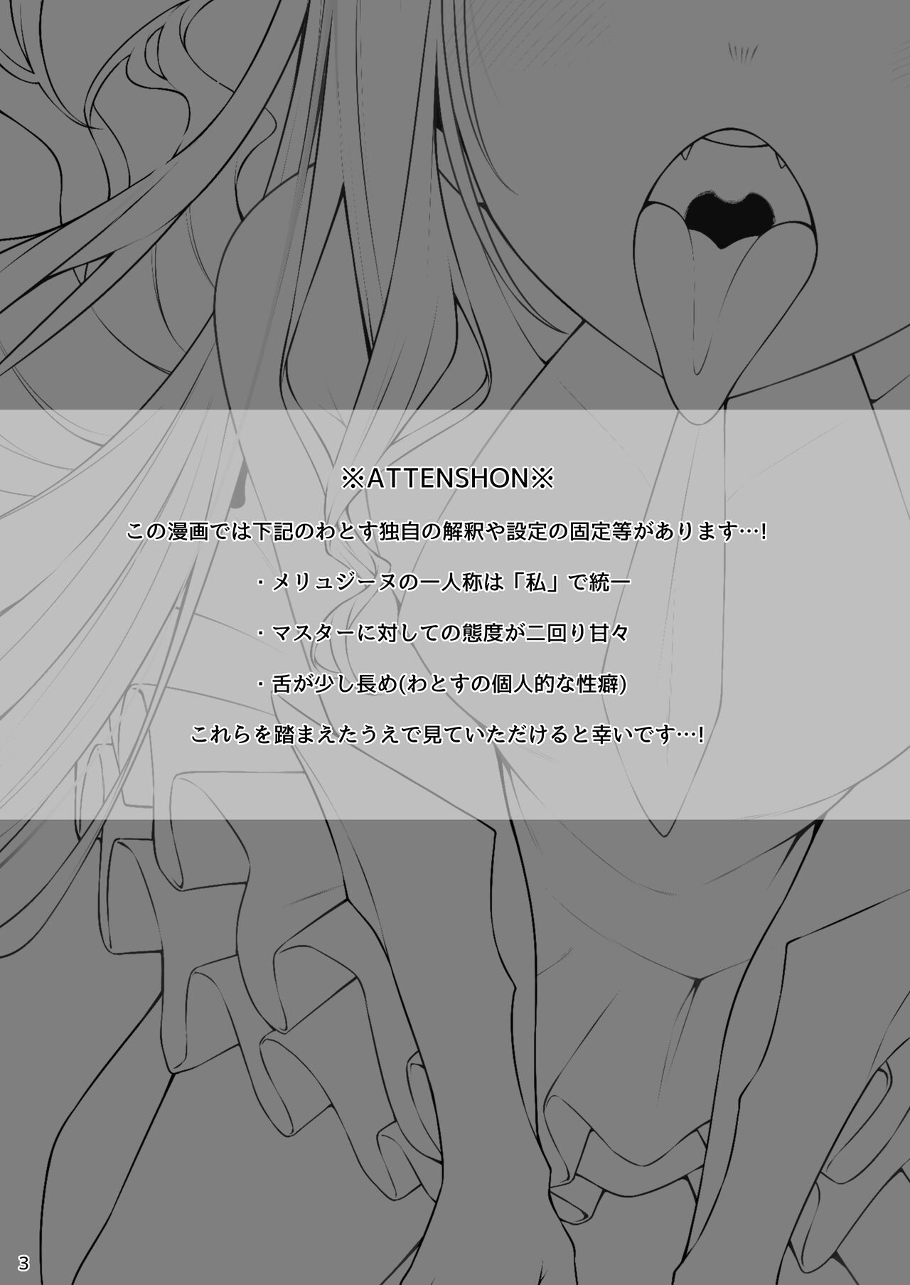 Melusine to Motto Motto Iroiro Ecchi Hon page 2
