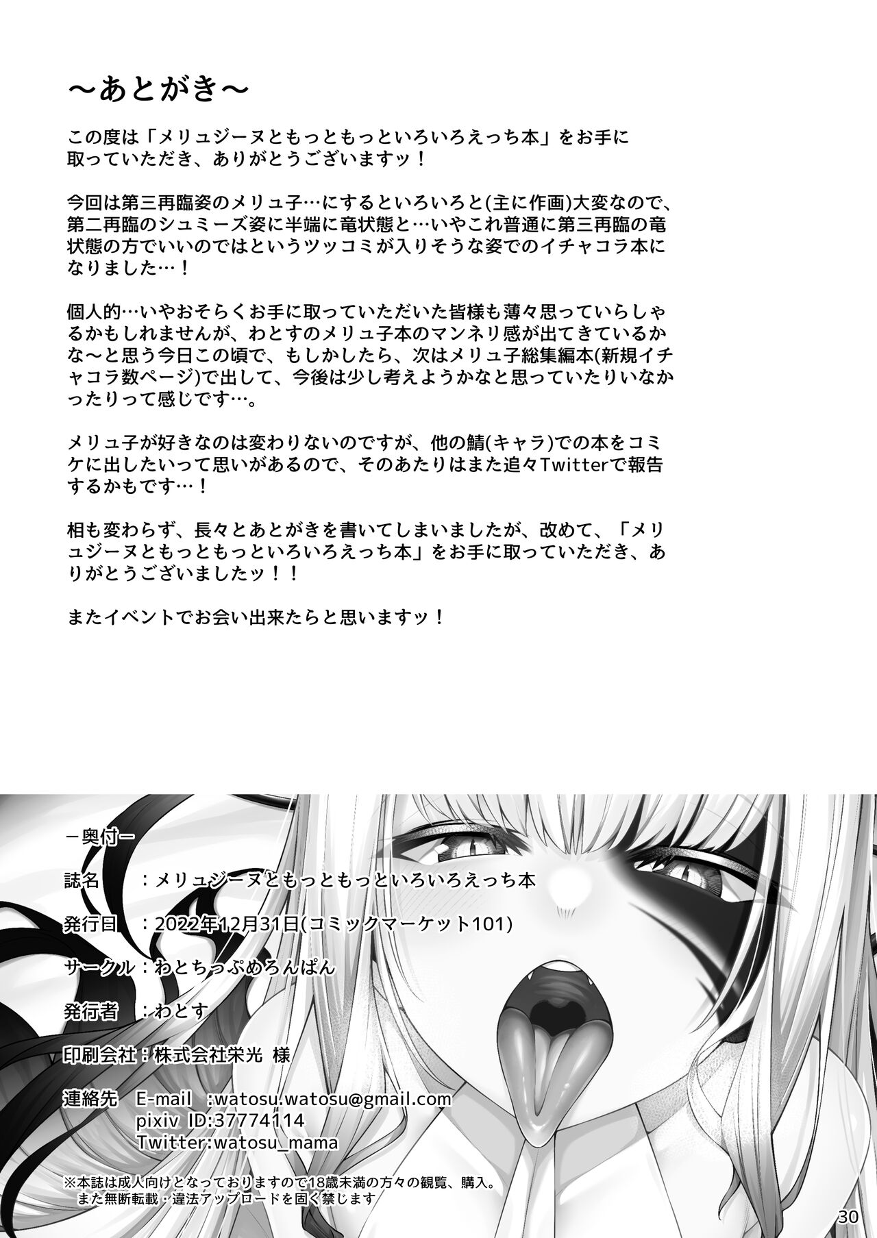 Melusine to Motto Motto Iroiro Ecchi Hon page 29