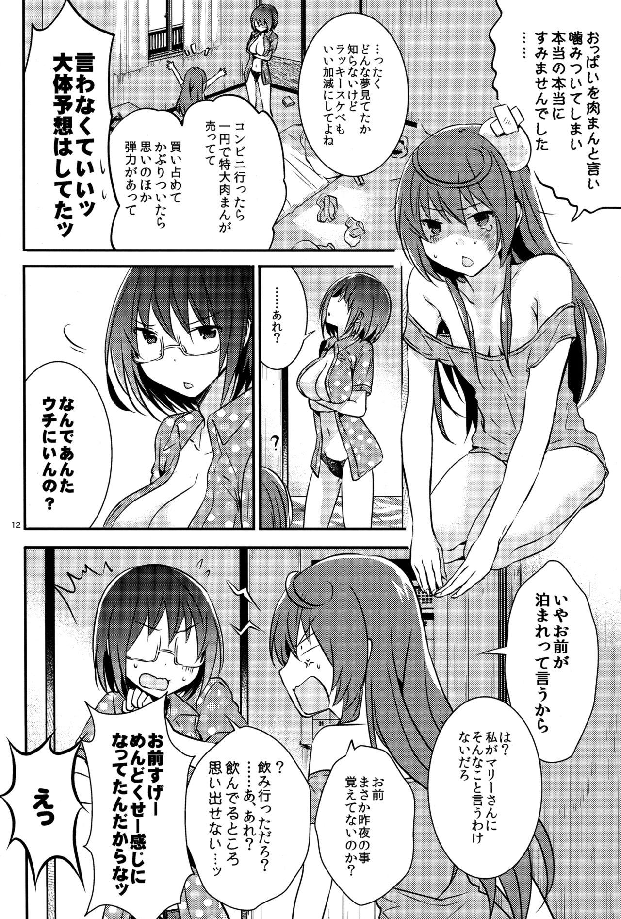 Mendokuse Onna. page 12