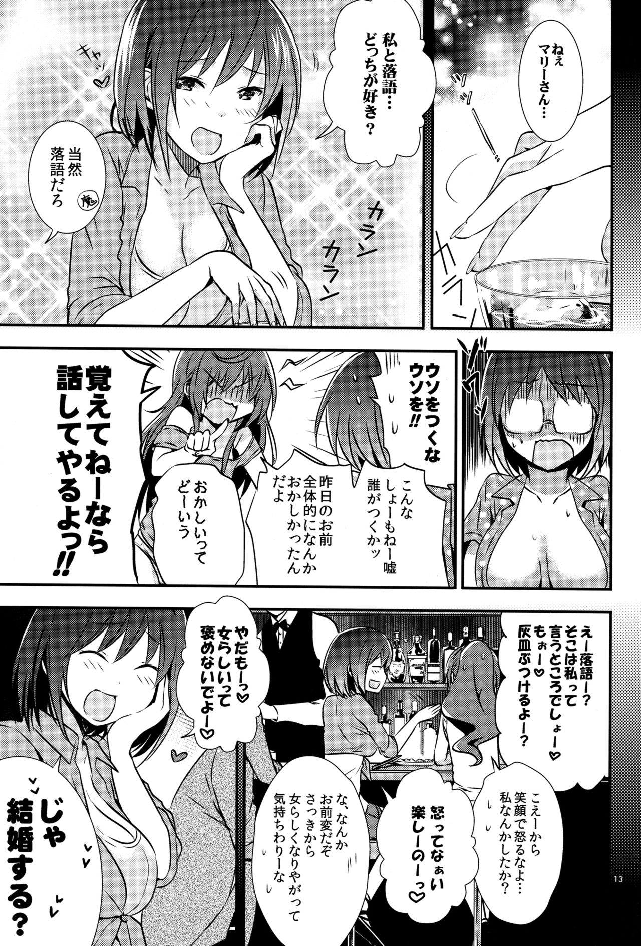 Mendokuse Onna. page 13