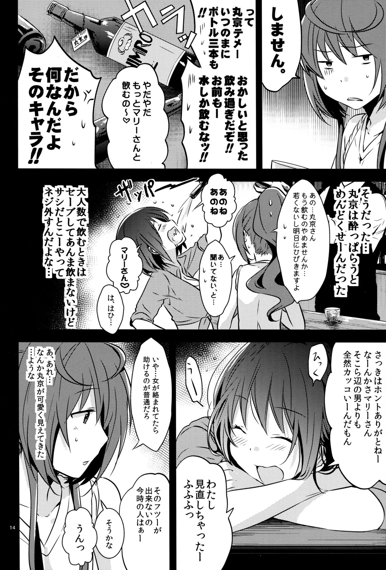 Mendokuse Onna. page 14