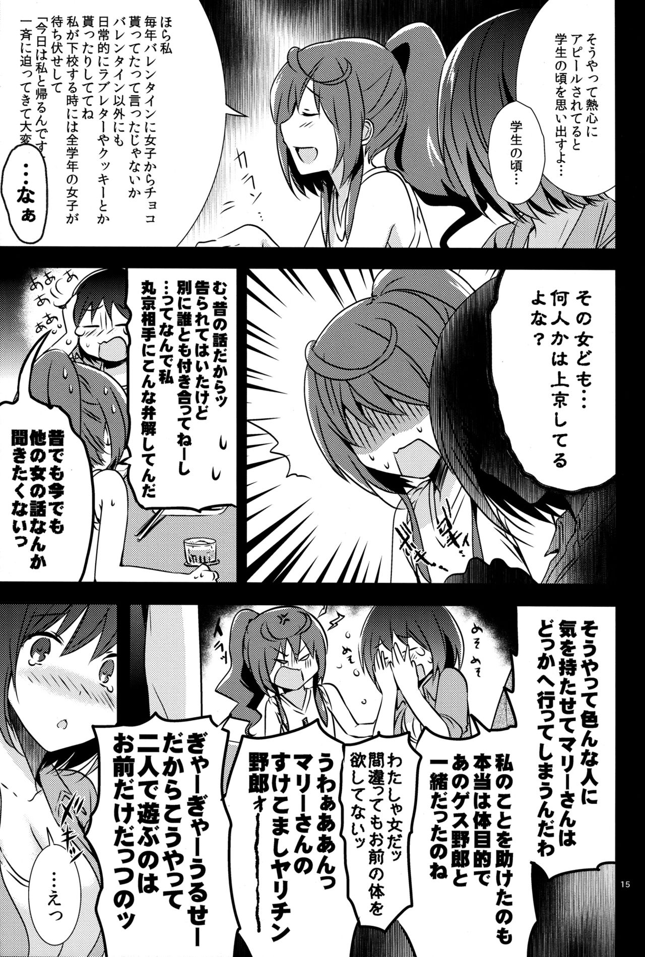 Mendokuse Onna. page 15