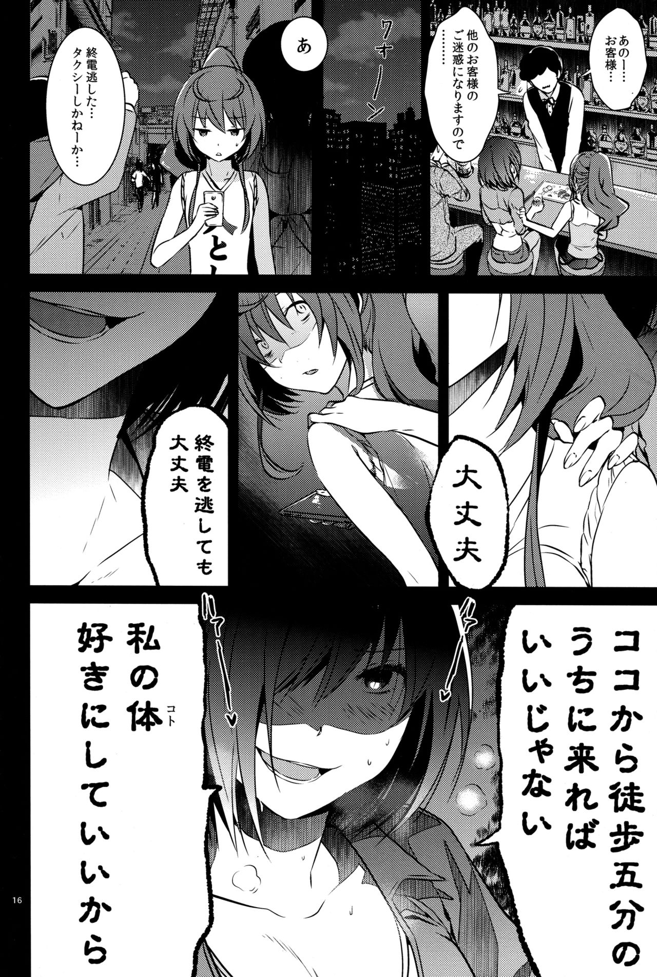 Mendokuse Onna. page 16