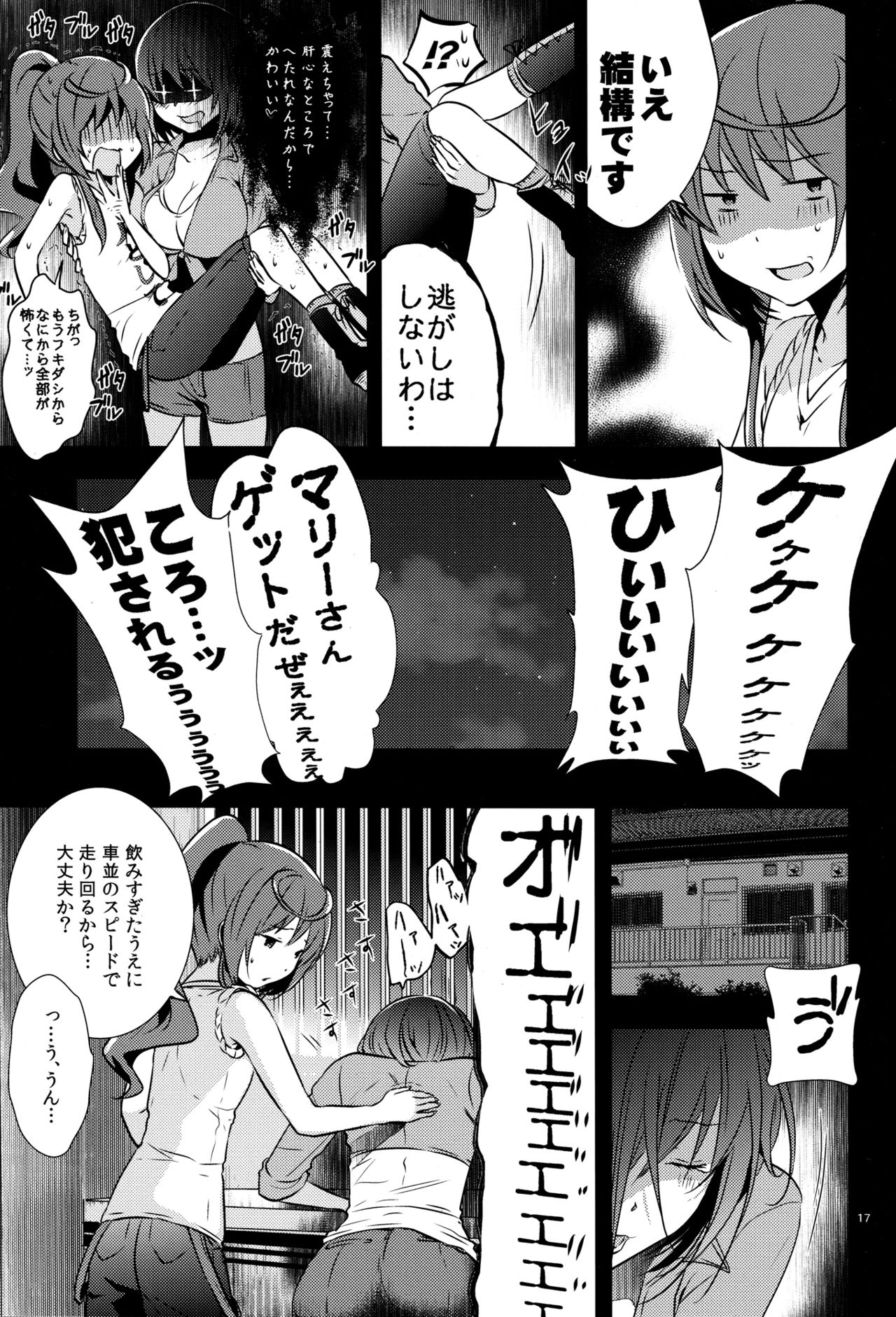 Mendokuse Onna. page 17