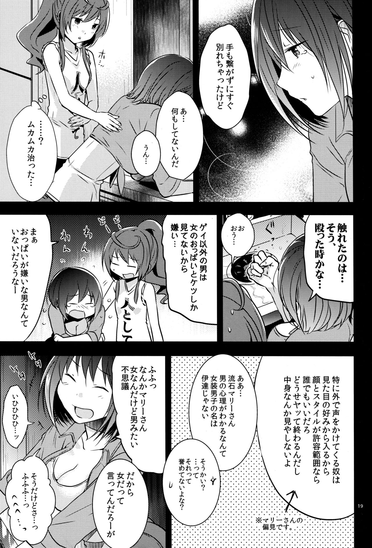 Mendokuse Onna. page 19