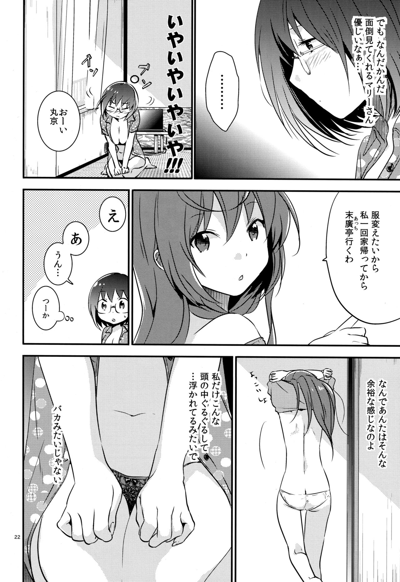 Mendokuse Onna. page 20