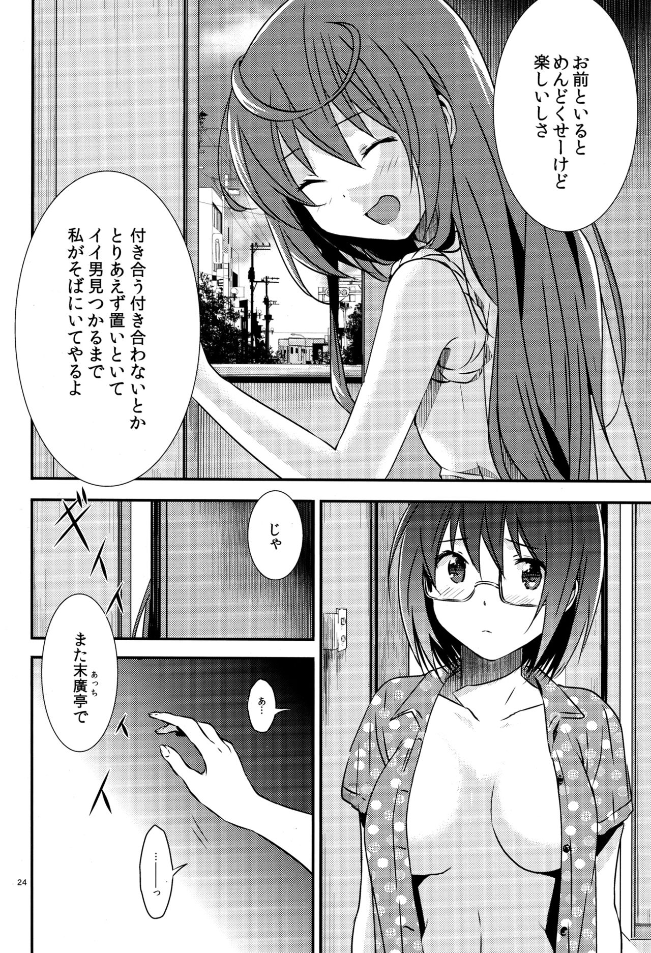 Mendokuse Onna. page 22