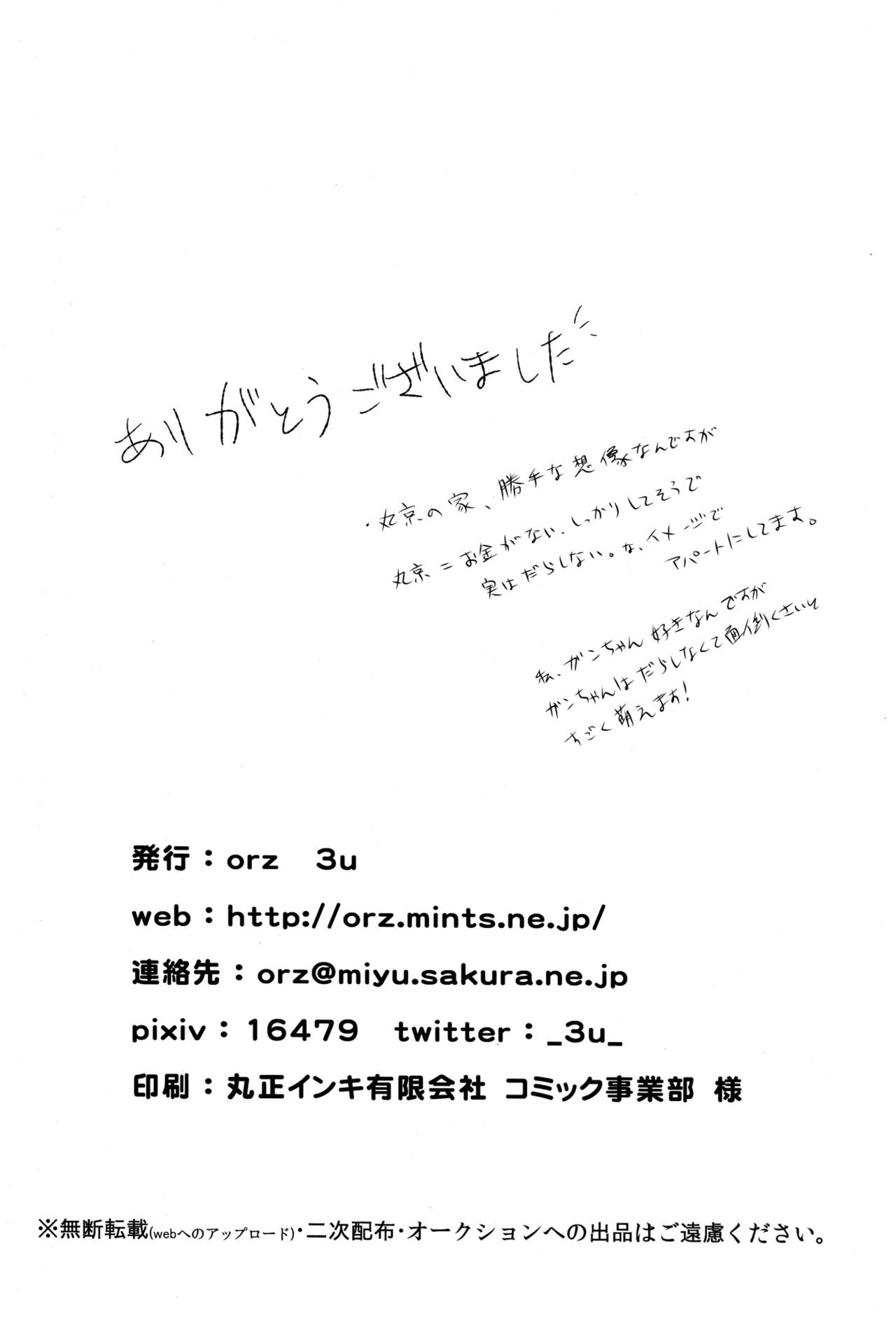Mendokuse Onna. page 24