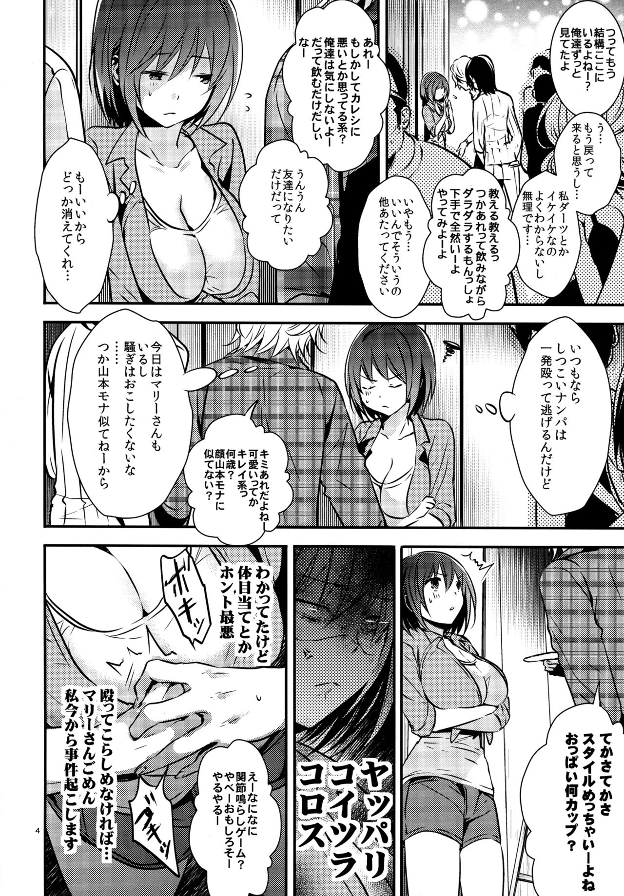 Mendokuse Onna. page 4
