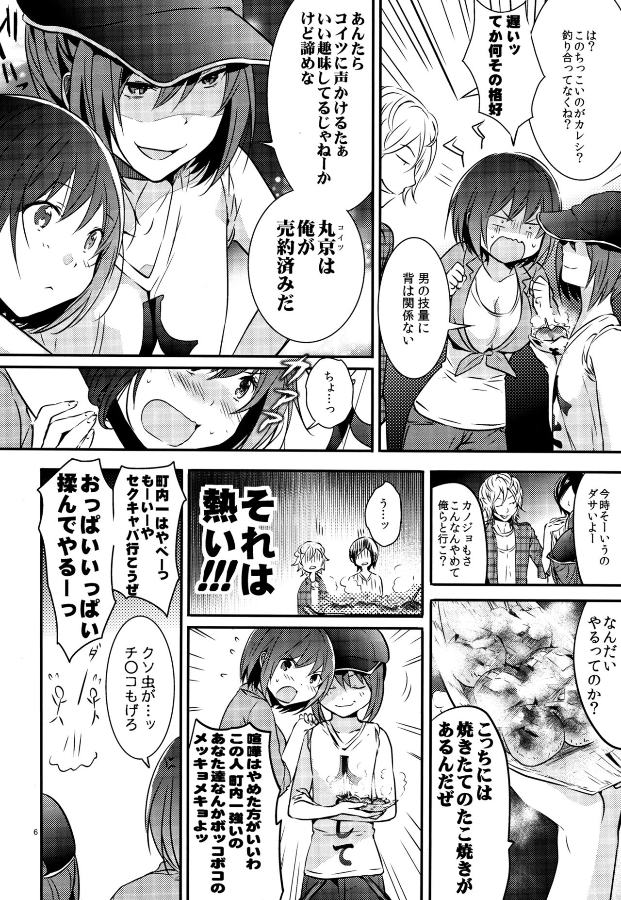 Mendokuse Onna. page 6
