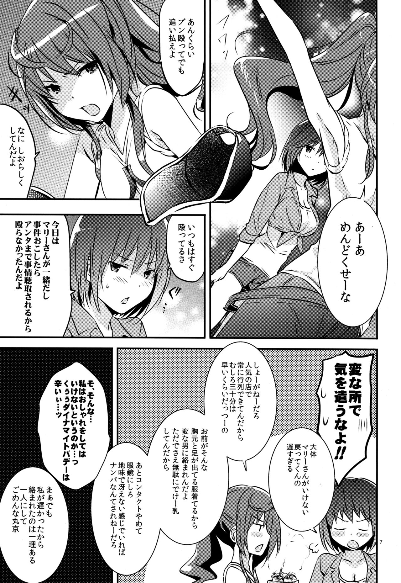 Mendokuse Onna. page 7