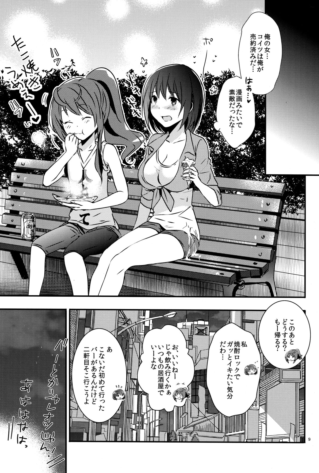 Mendokuse Onna. page 9