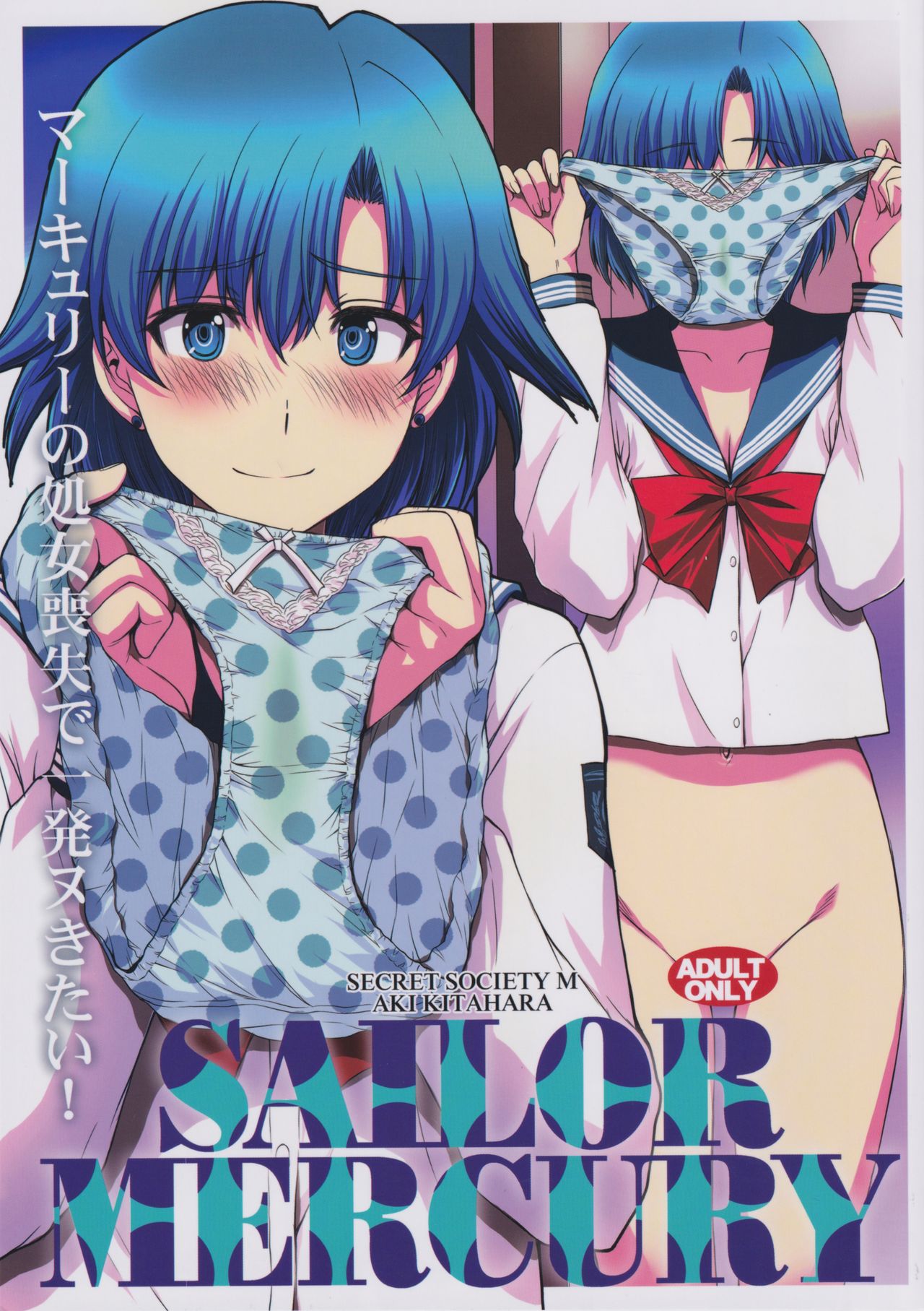 Mercury no Shojo Soushitsu de Ippatsu Nukitai! page 1